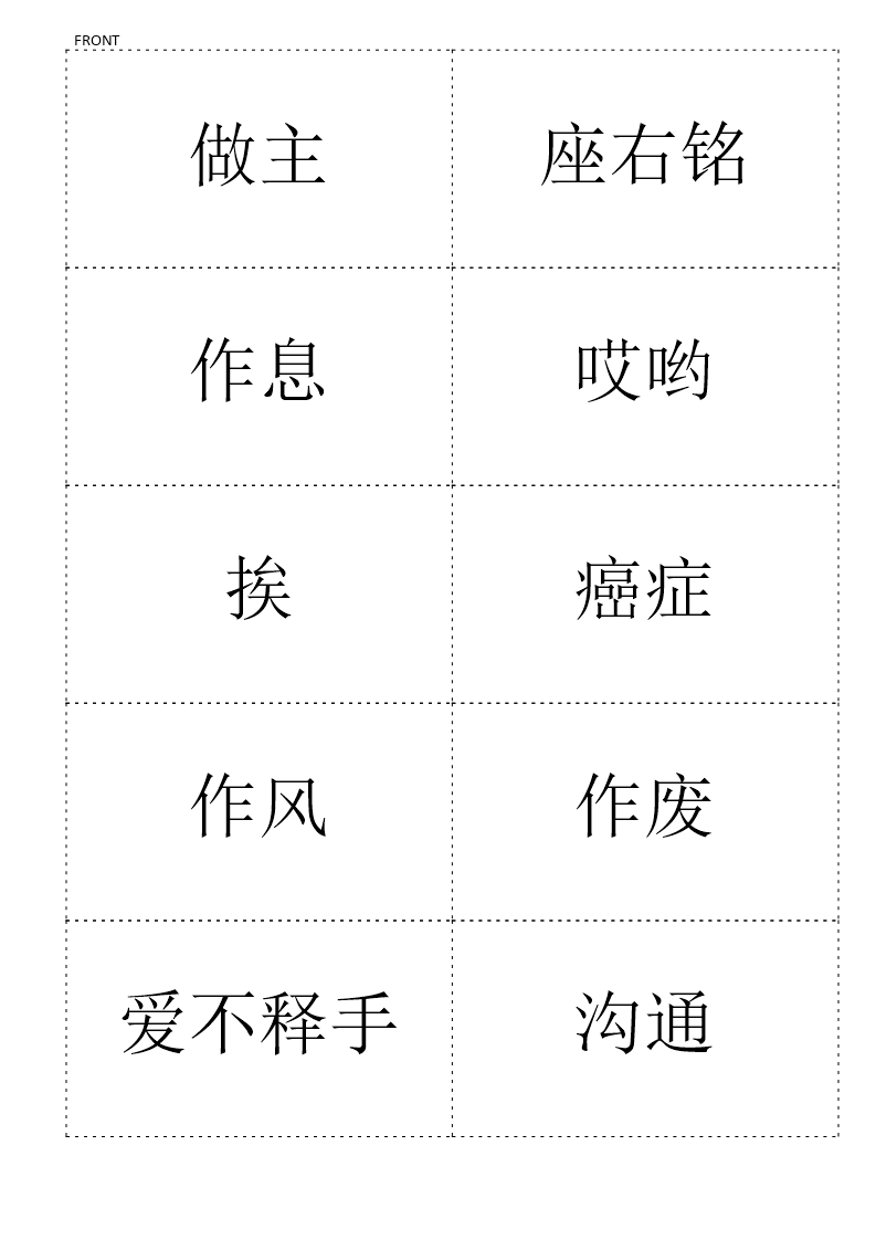 hsk flashcards 6 part 1 template