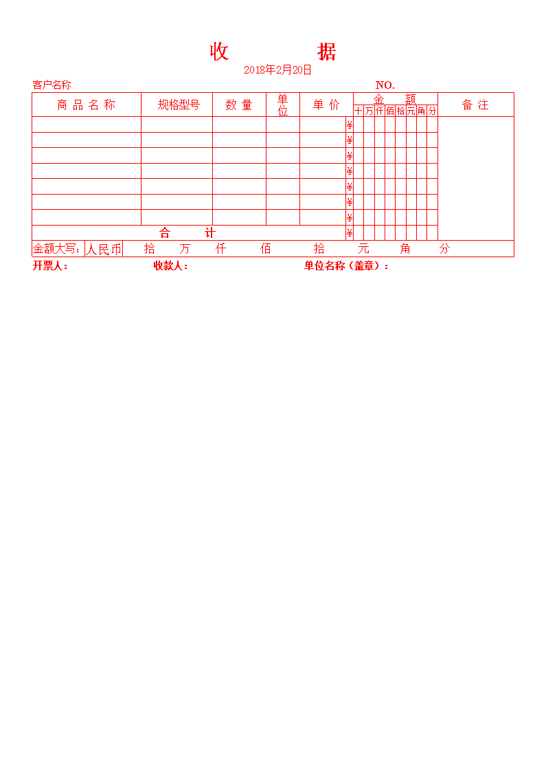 收据 Chinese Receipt Fapiao Excel Template 模板
