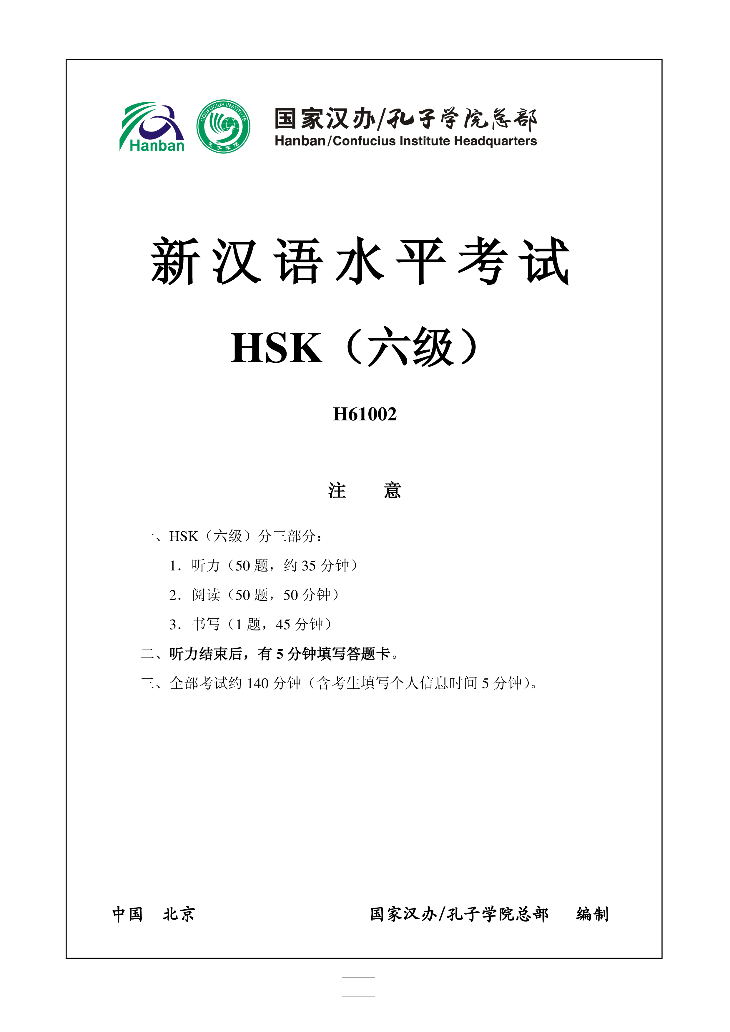 hsk6 chinese exam incl audio, answers h61002 voorbeeld afbeelding 