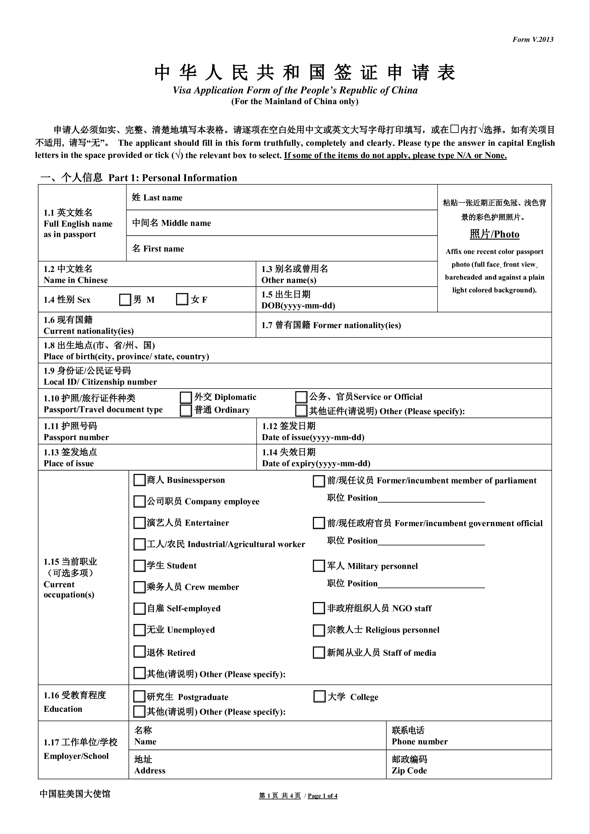 China Visa Application Form 模板