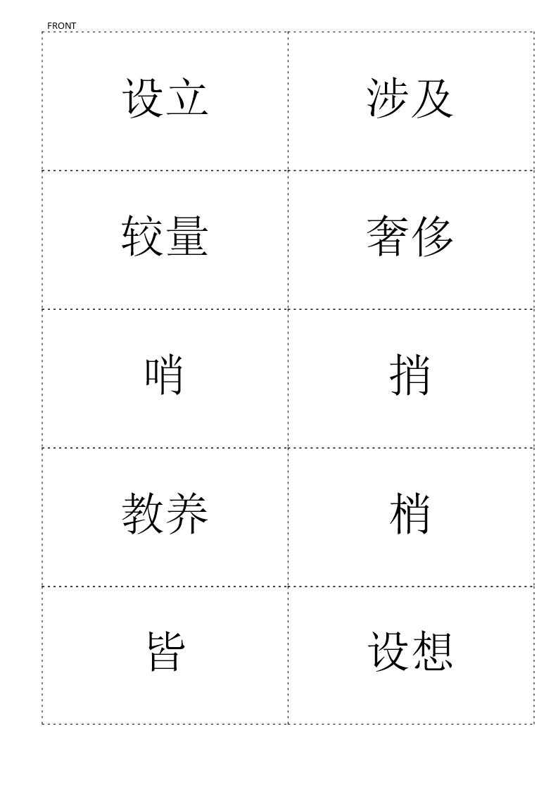 premium chinese hsk flashcards level 6 part 7 template