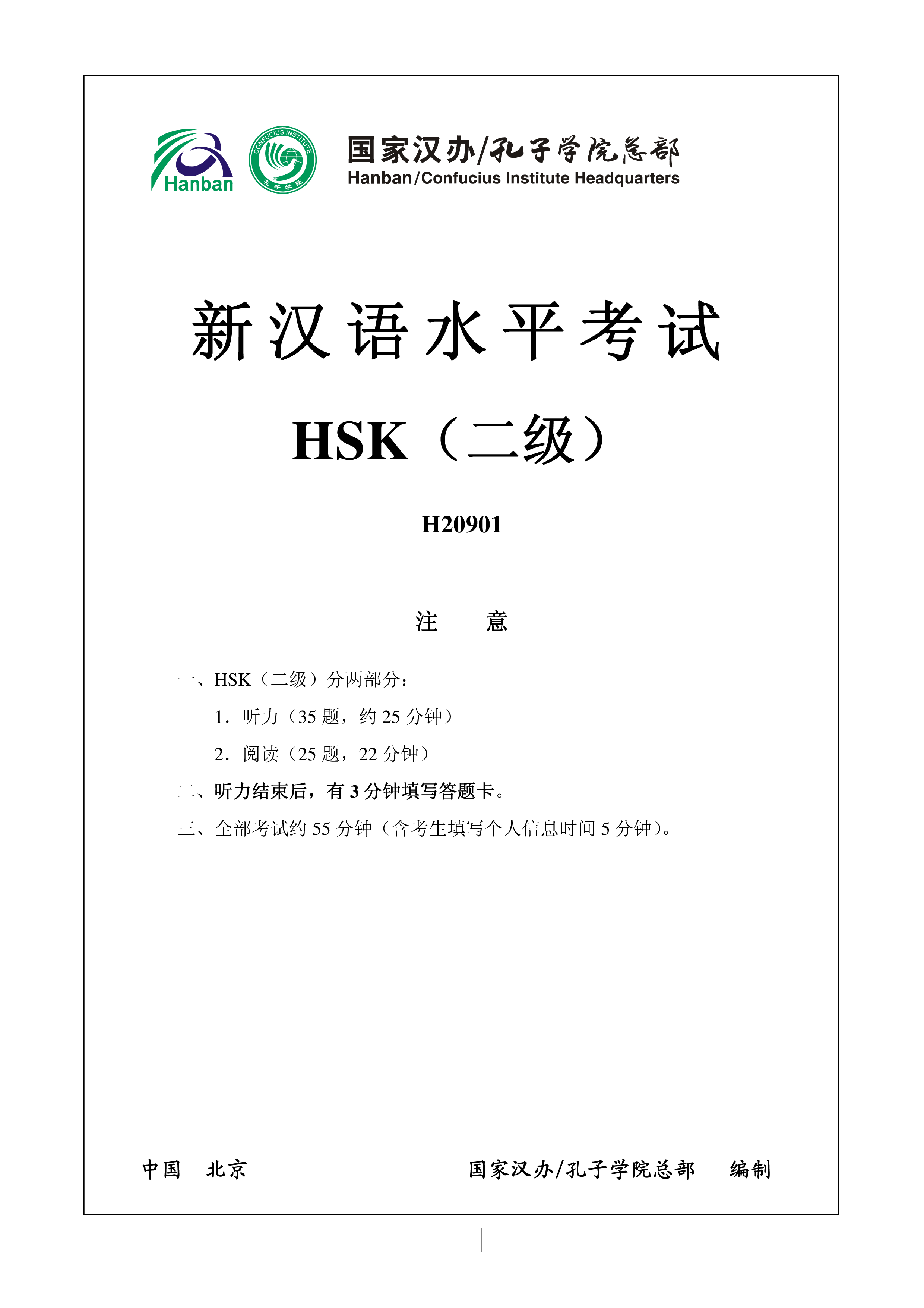 HSK2 Chinese Exam including Answers H20901 模板