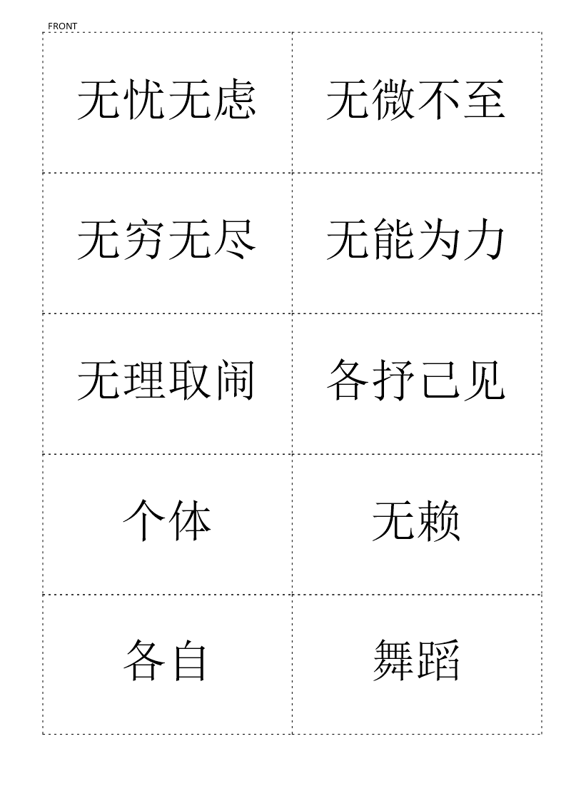 Premium Chinese HSK Flashcards HSK level 6 part 5 模板