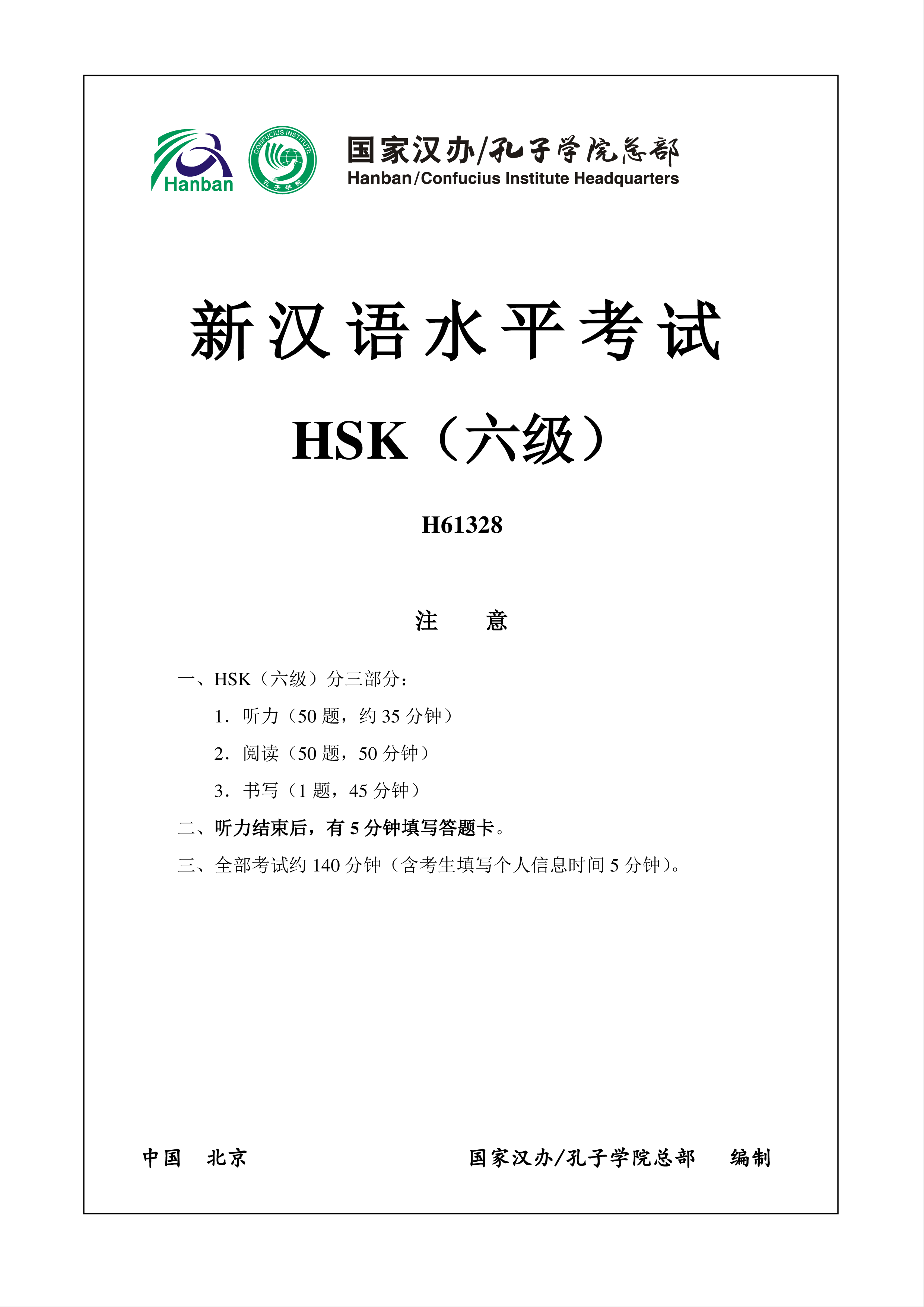 HSK6 Chinese Exam incl Audio, Answers H61328 模板