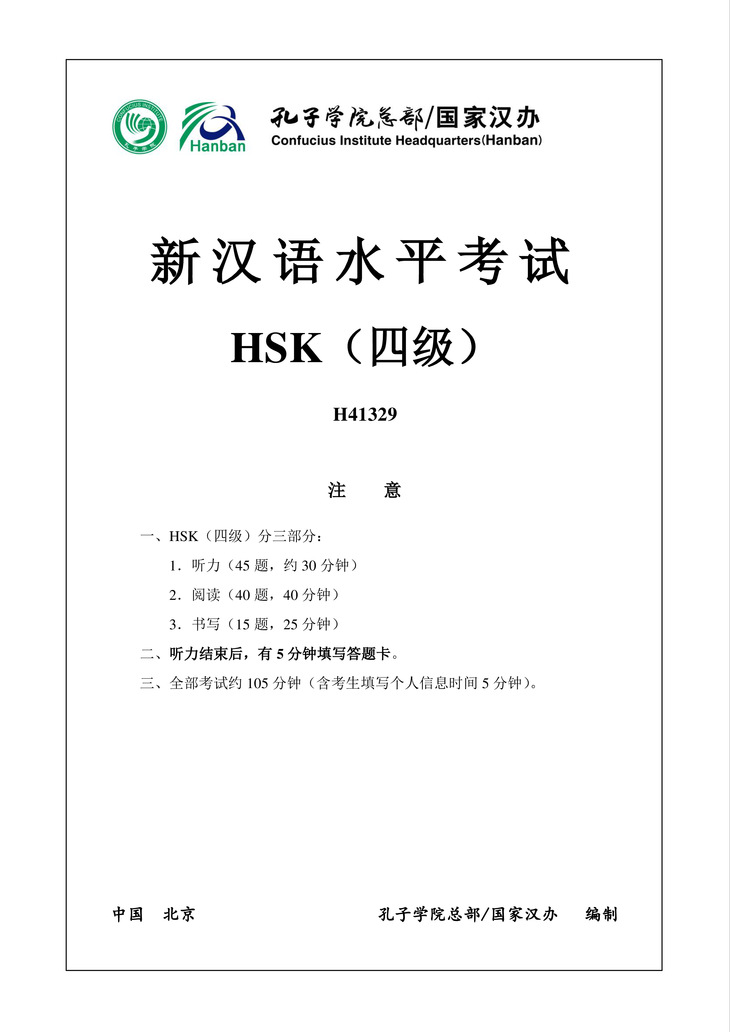 HSK4 Chinees Examen H41329 模板