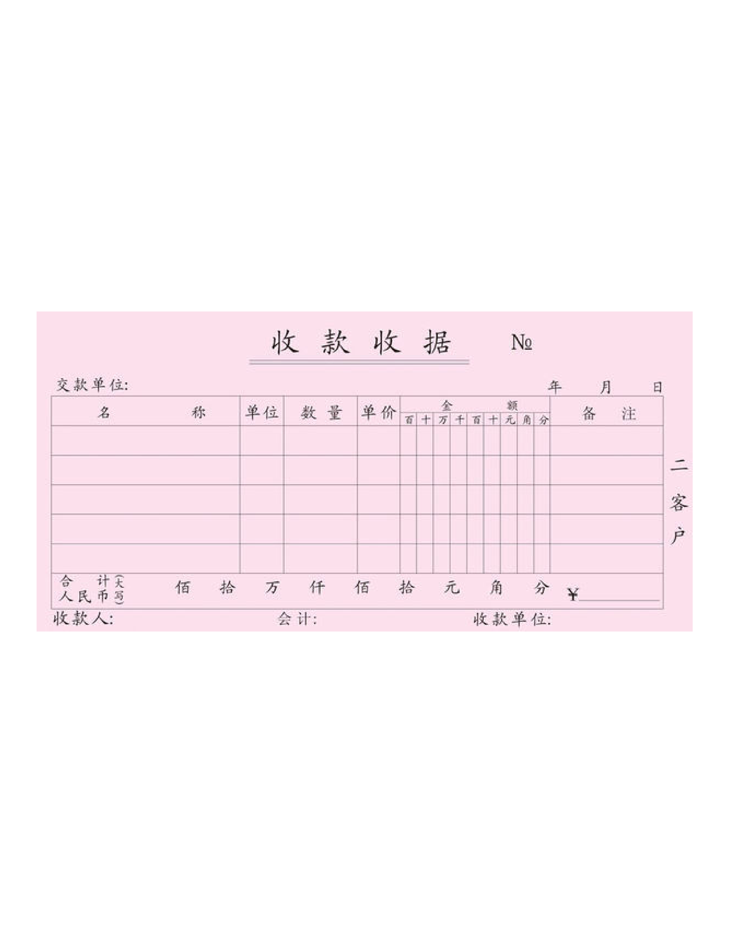 收据 (中国发票模板) voorbeeld afbeelding 
