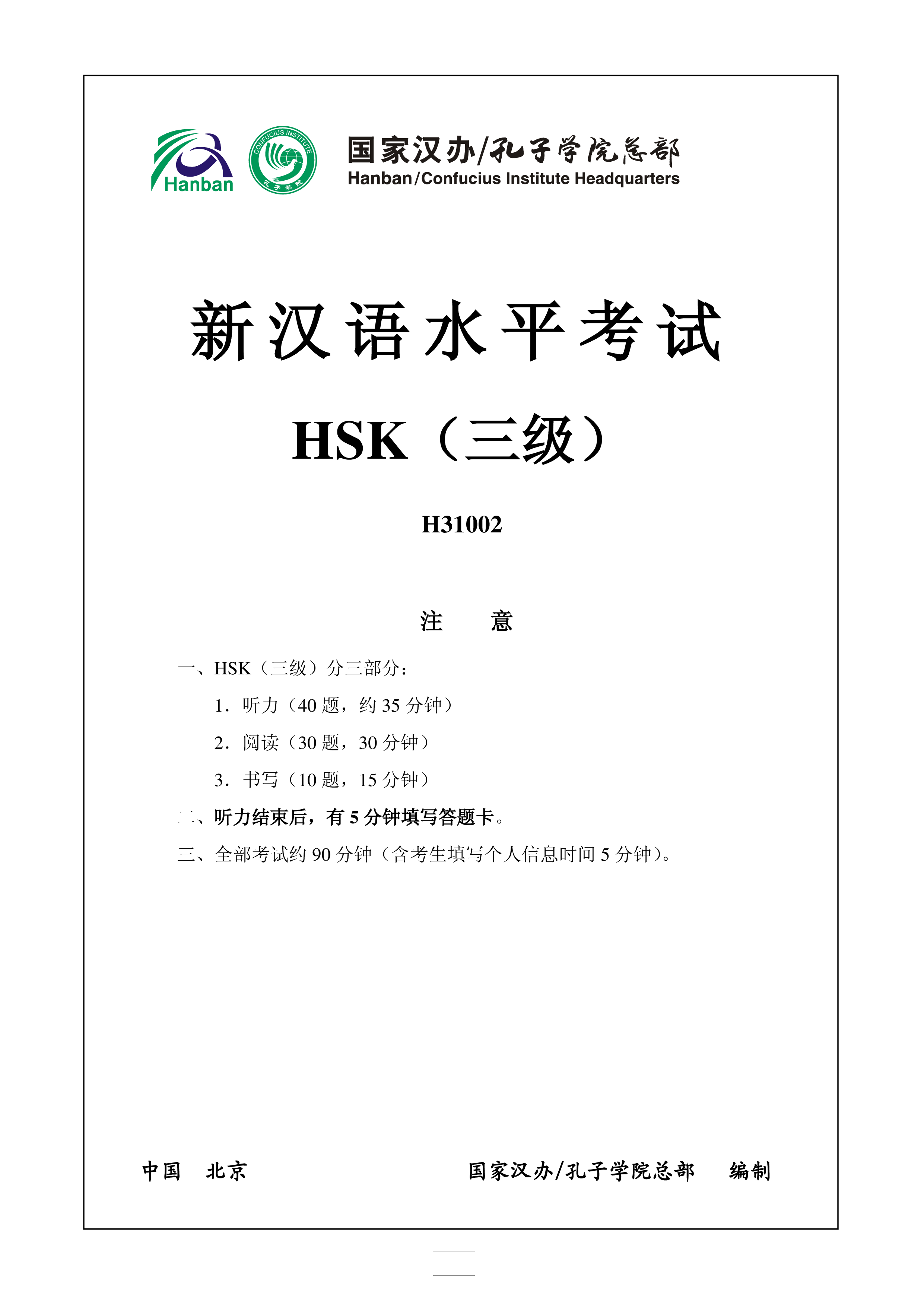 HSK3 Chinese Exam including Answers HSK3 H31002 模板