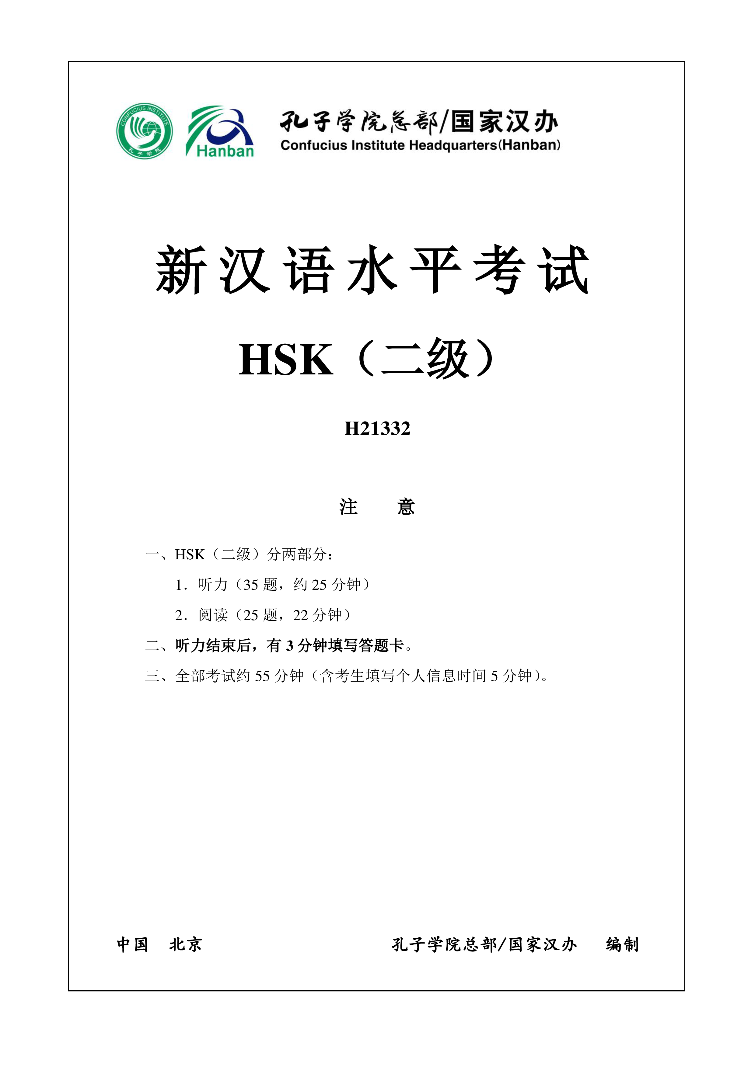 HSK2 Chinese Exam including Answers # HSK2 H21332 模板