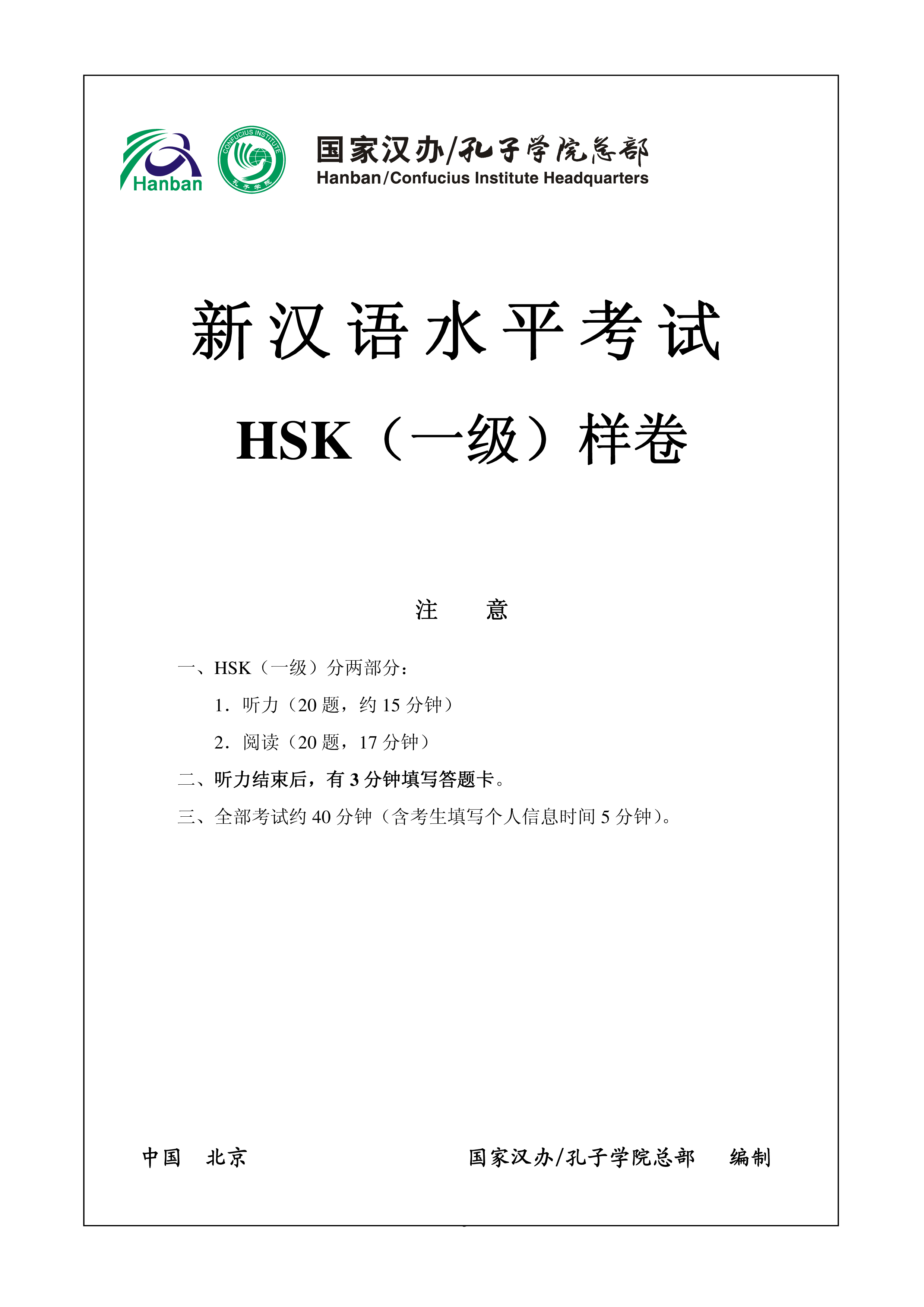 HSK1 Chinese Exam including Answers # HSK1 1-1 main image