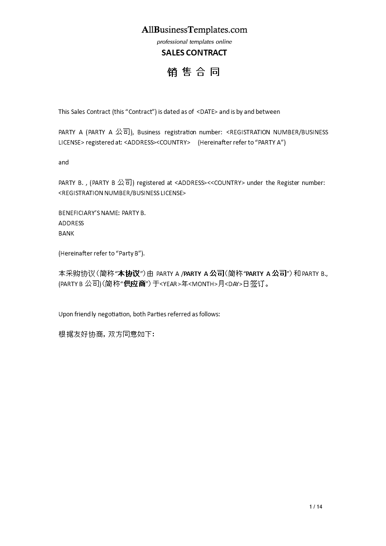 Verkoop Contract  Tweetalig Chinees-Engels 模板