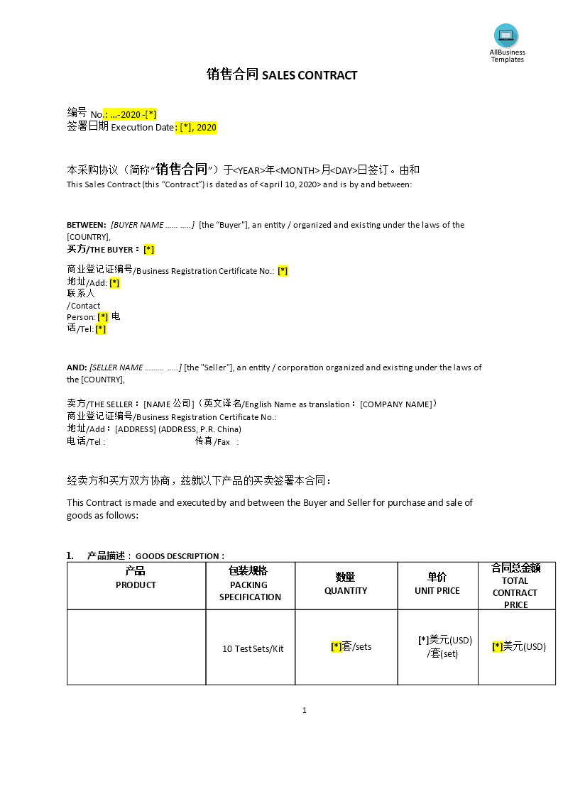 sales contract  销售合同 template