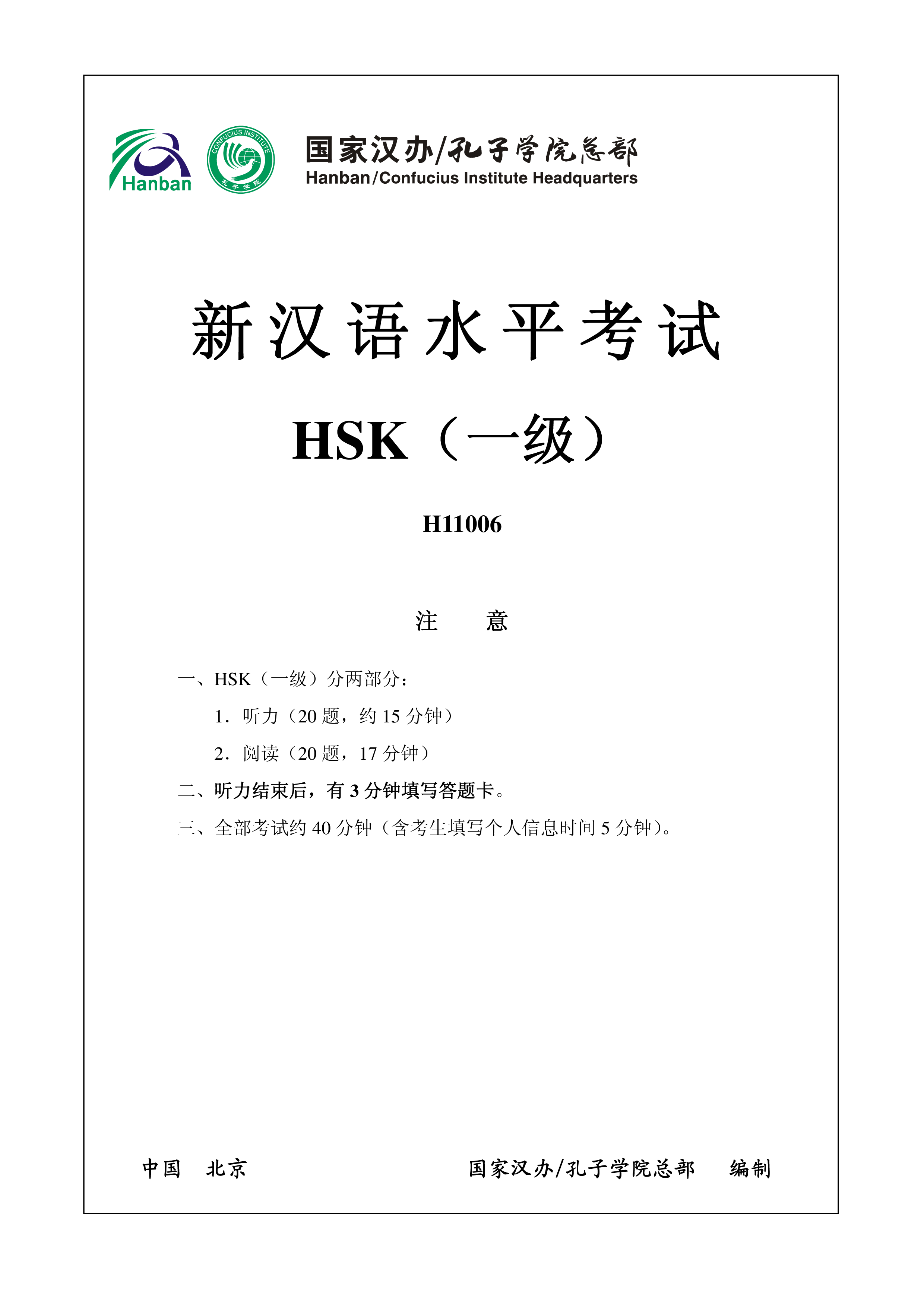 HSK1 Chinese Exam incl Audio and Answers #H11006 模板