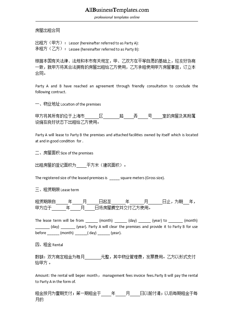 Kontrata sa pag-upa ng English Chinese 模板