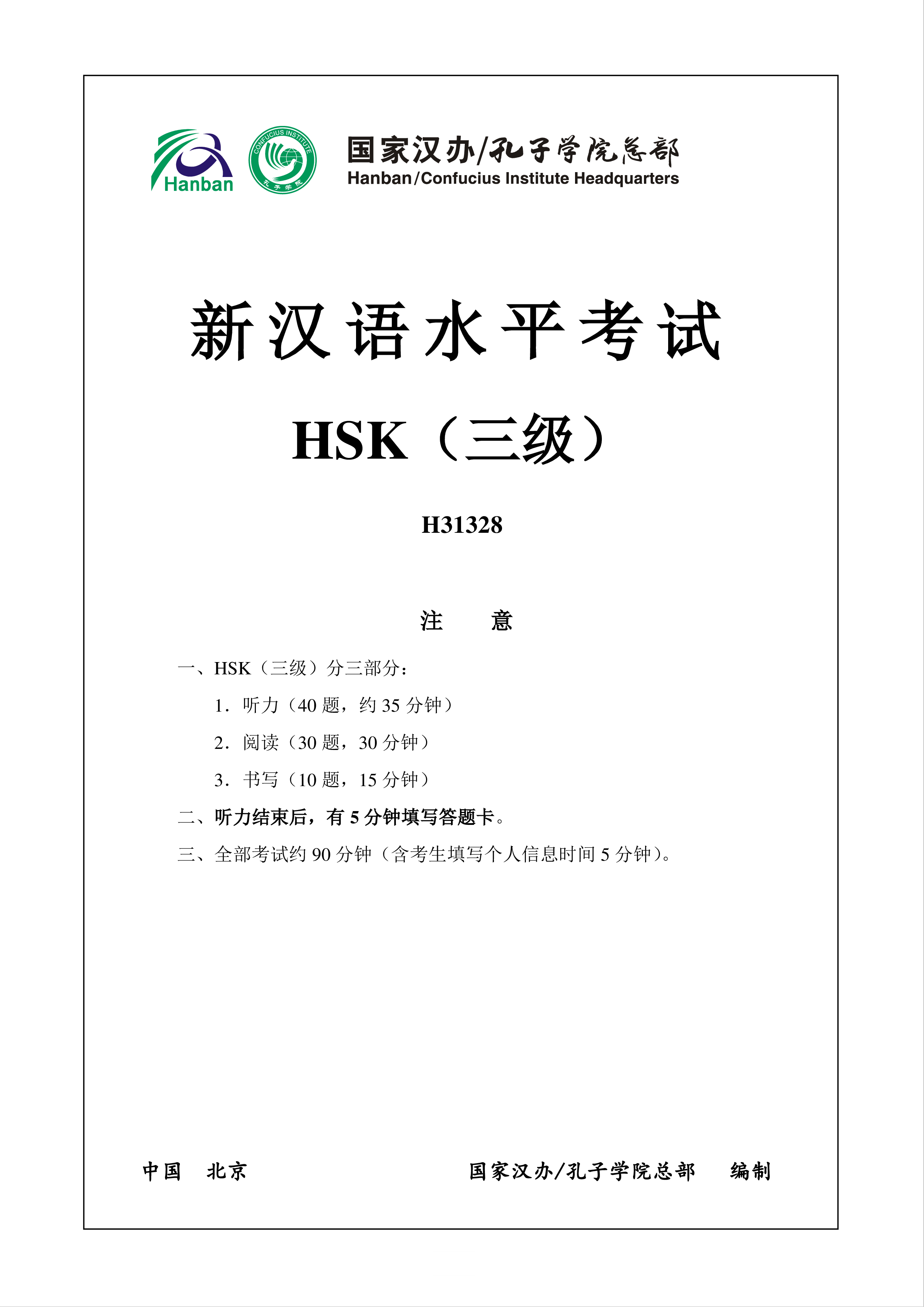 新汉语水平hsk三级考试h31328模拟真题考试音频和答案 plantilla imagen principal