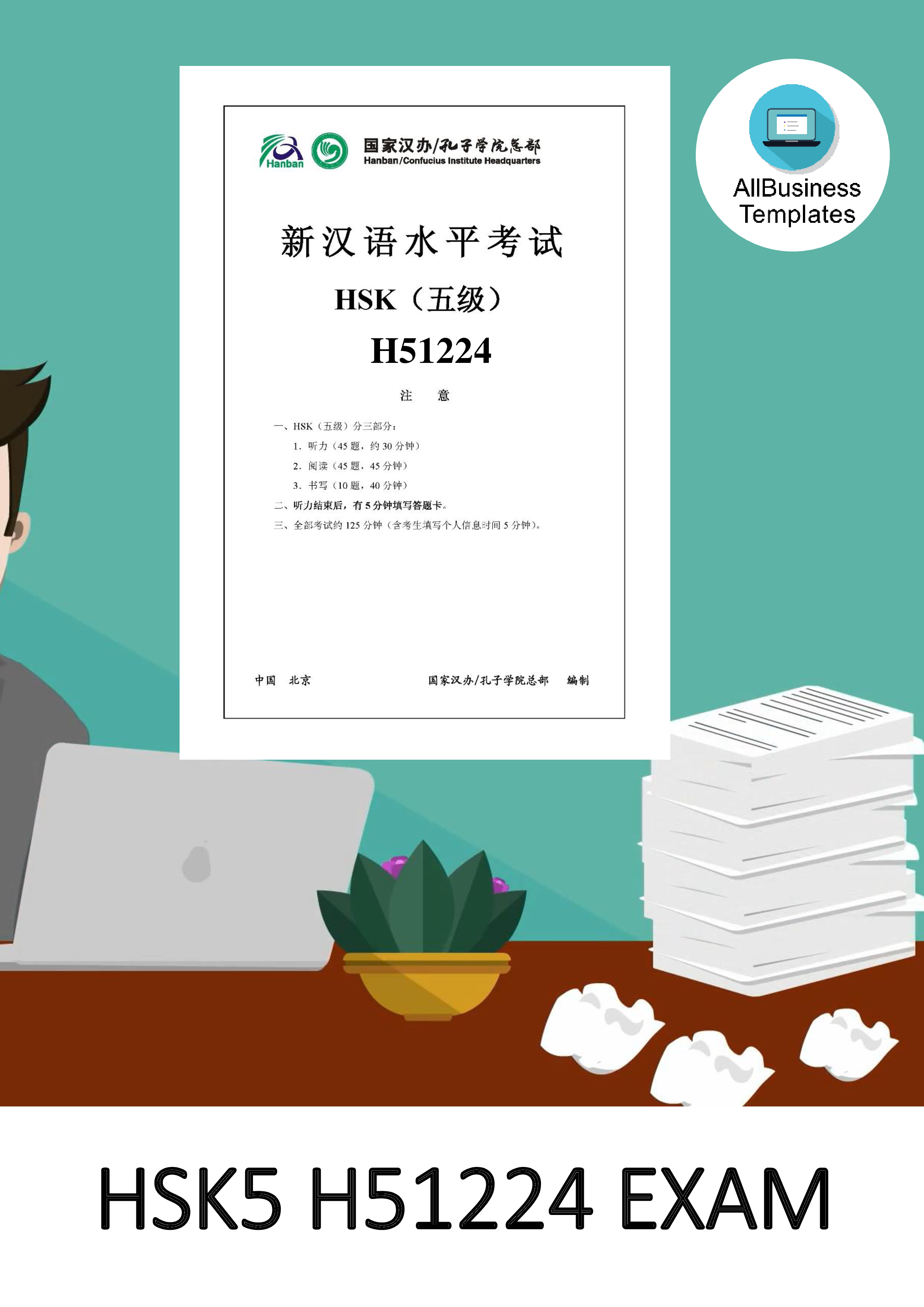 hsk5 h51224 official exam paper template