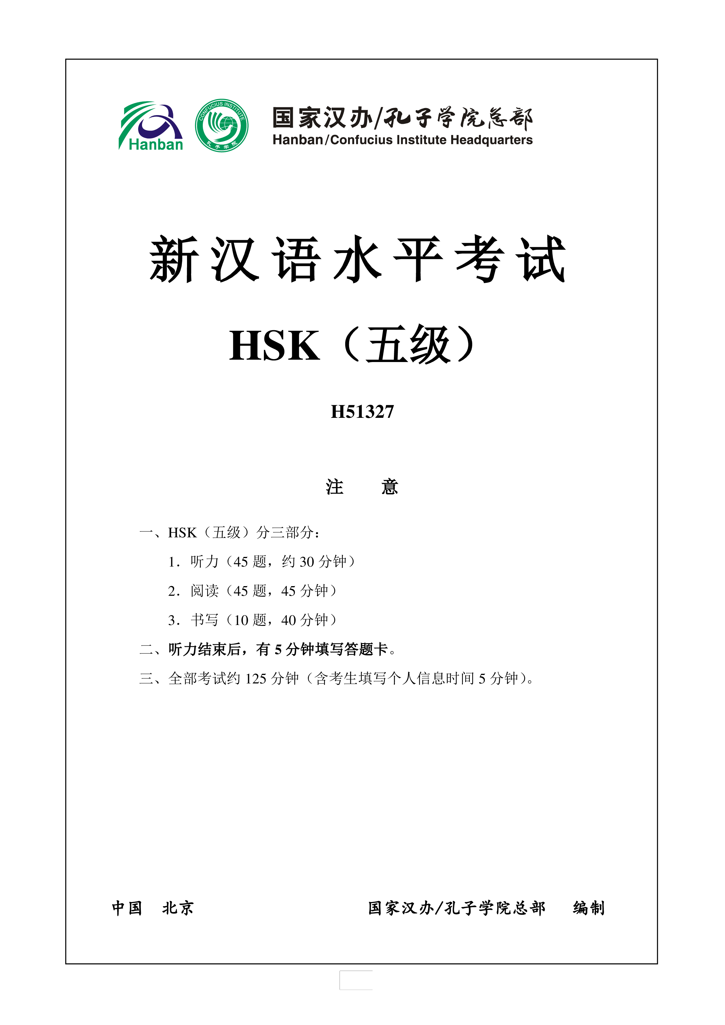 hsk5 chinese exam, incl audio and answer # h51327 template