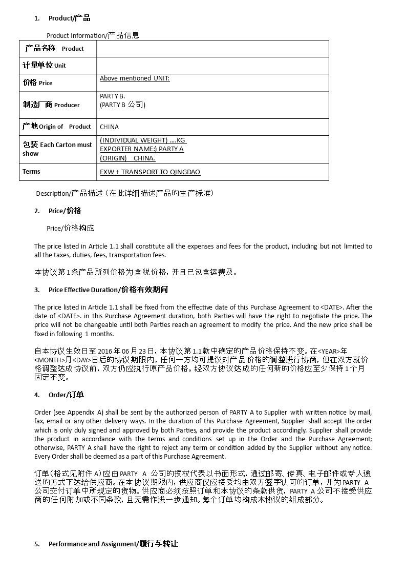 purchase agreement  chinese language template