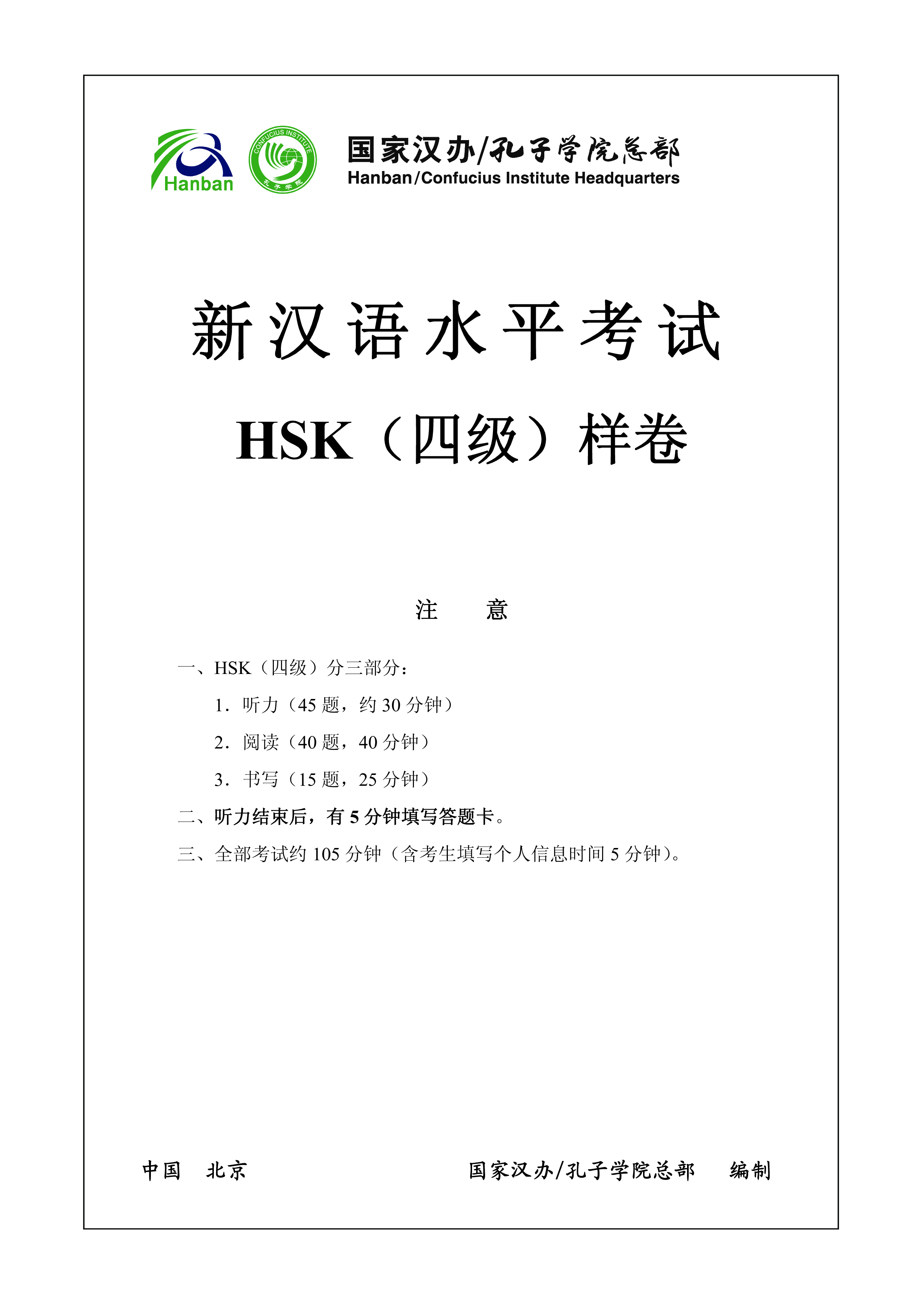 hsk4 chinese words test exam and answers example 2 modèles