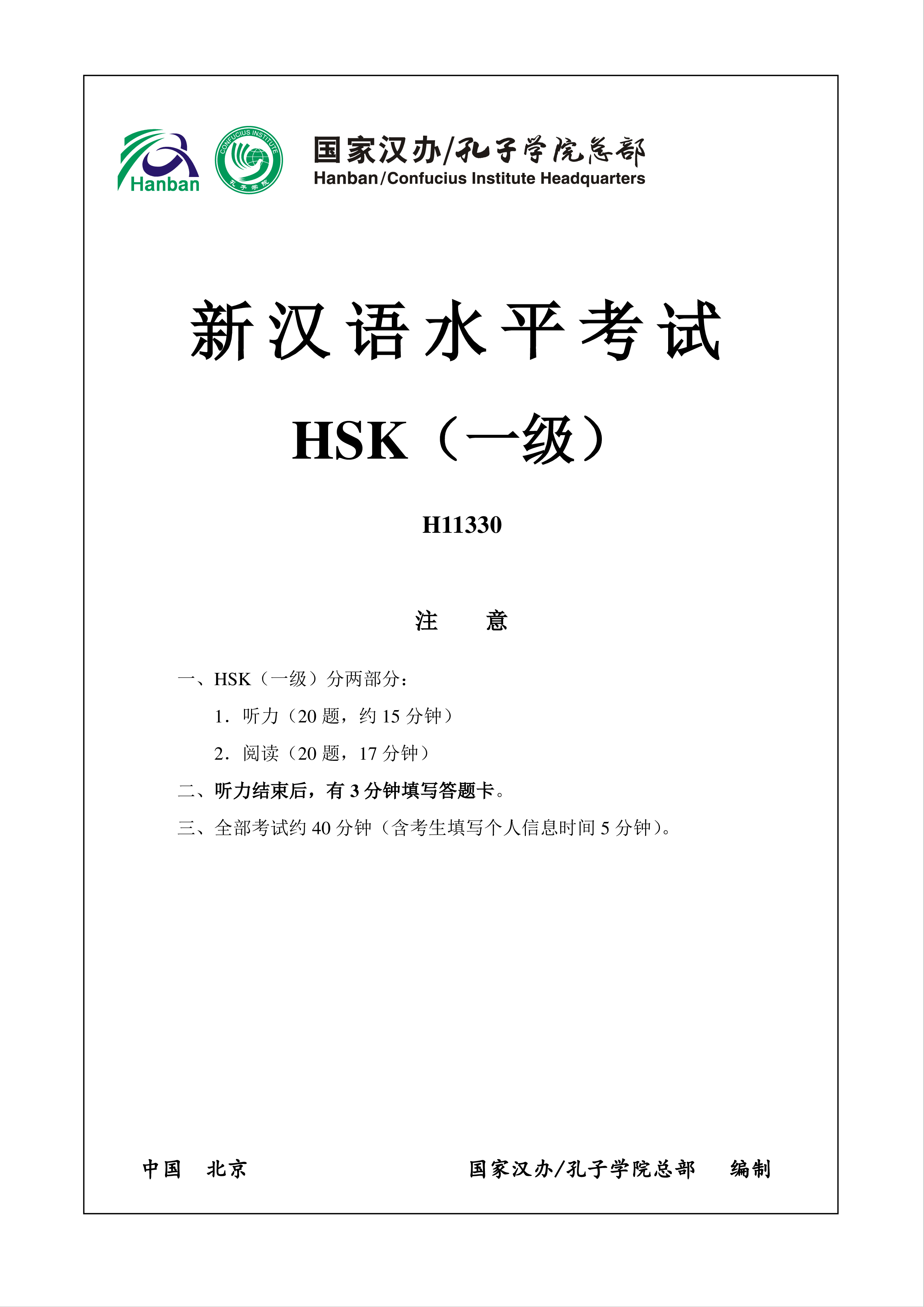 h11330 hsk 1 chinese exam including audio and answers voorbeeld afbeelding 