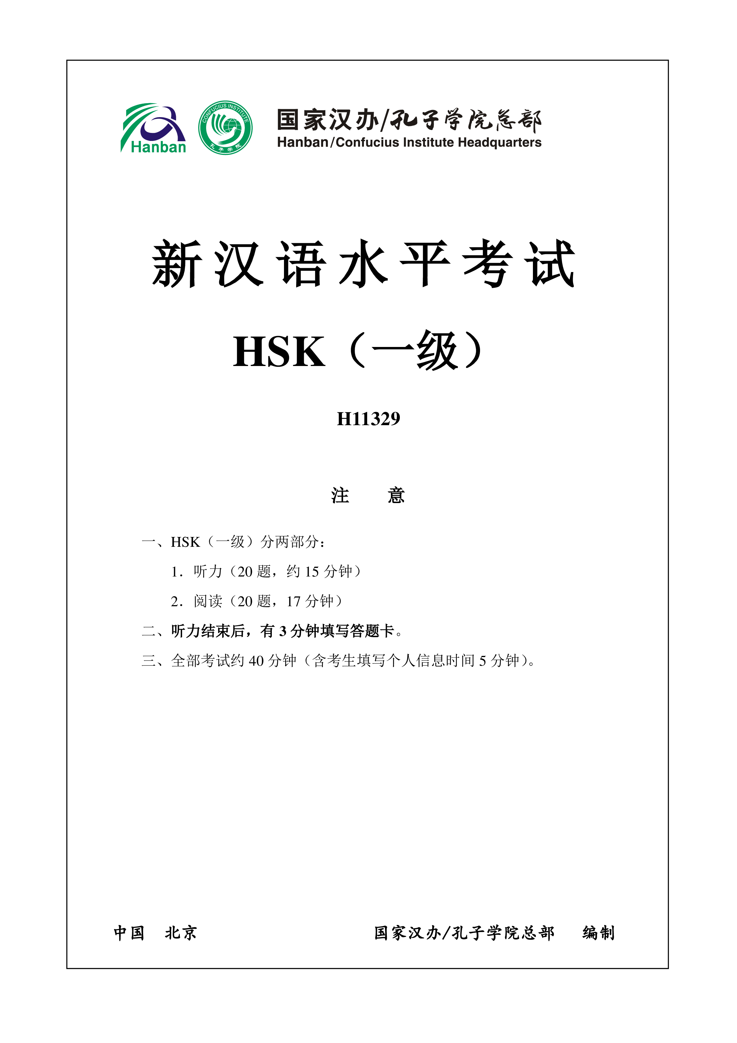 HSK1 H11329 Chinese Exam incl Audio and Answers main image