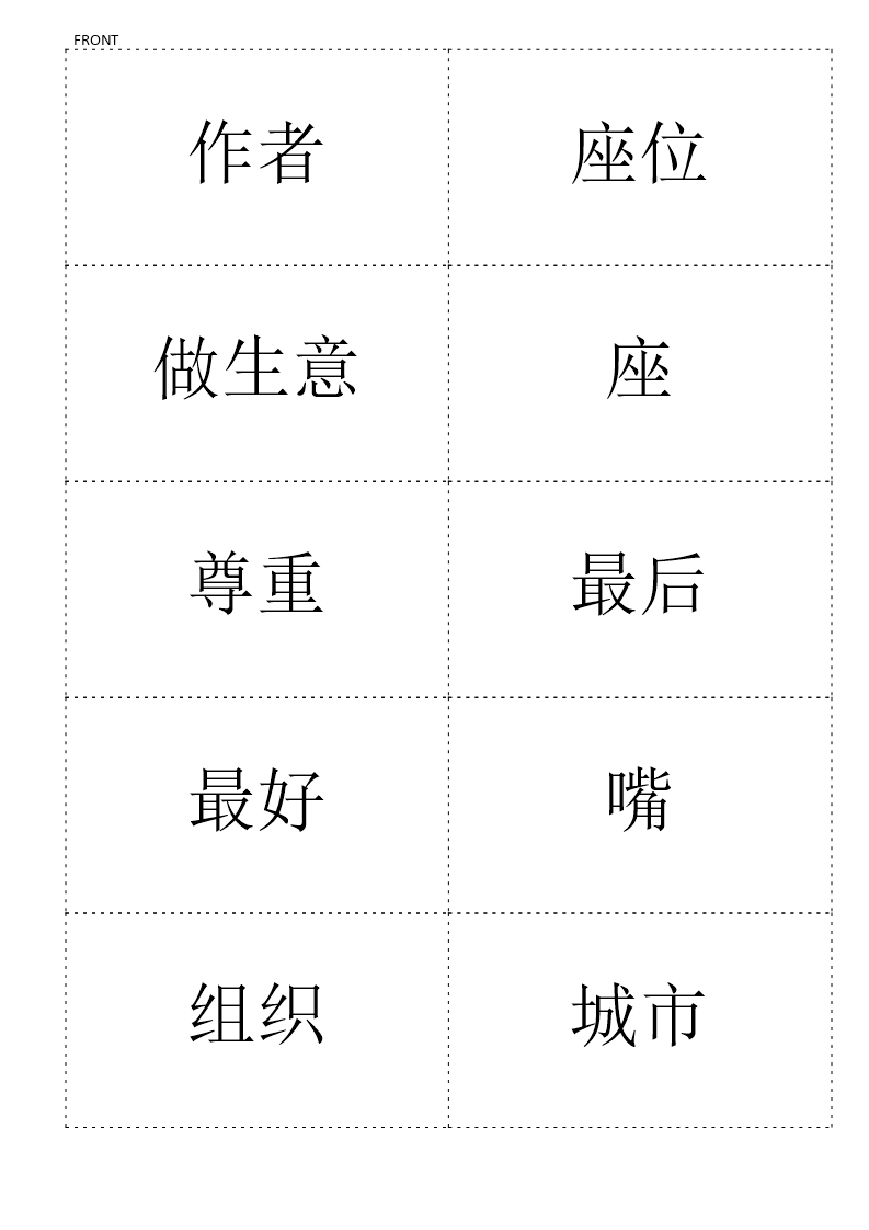 Chinese HSK4 Flashcards HSK level 4 part 1 模板