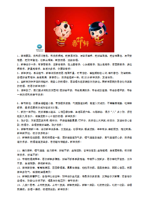 2019中国春节短信祝福语 模板