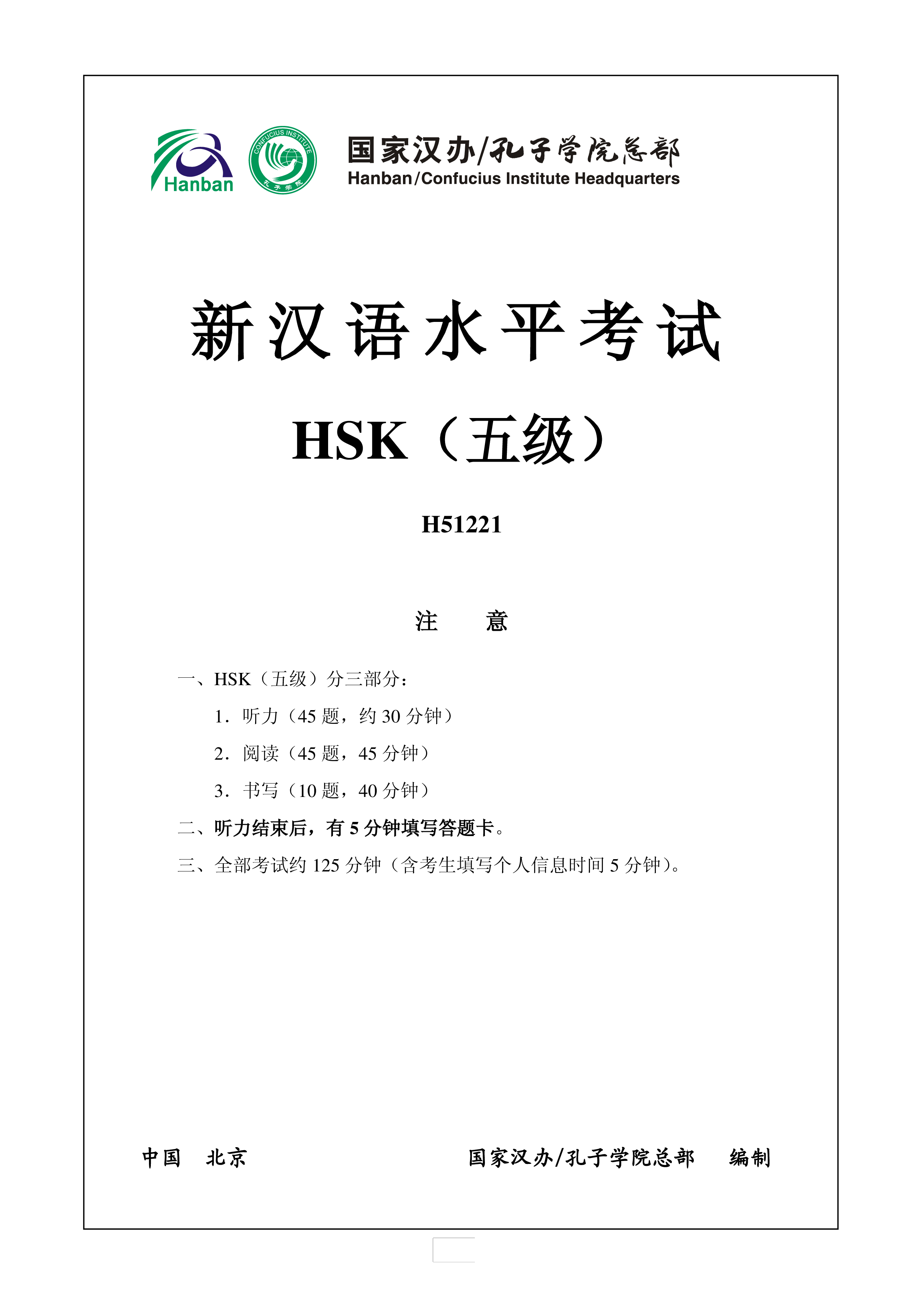 HSK 5 H51221 Chinese Exam incl Audio and Answers 模板