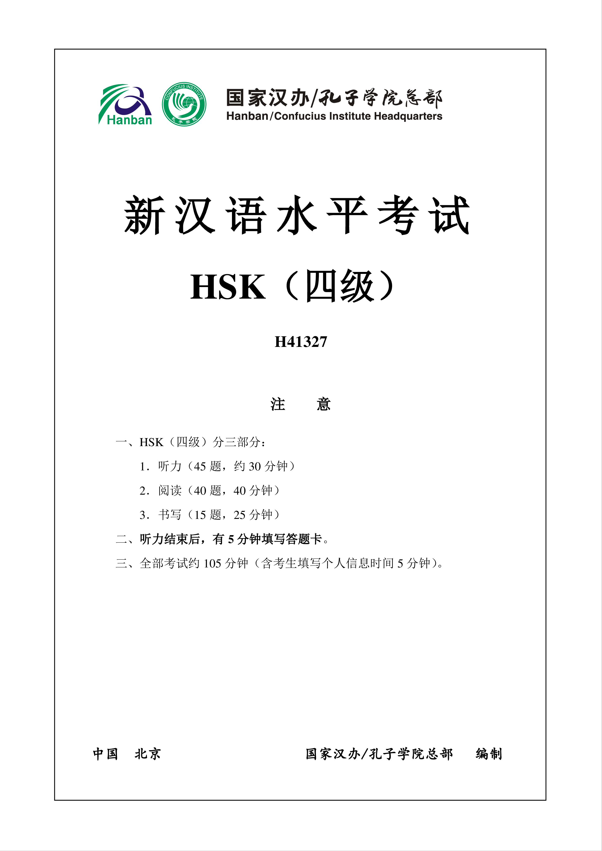 hsk4 chinese exam incl audio and answers # h41327 plantilla imagen principal