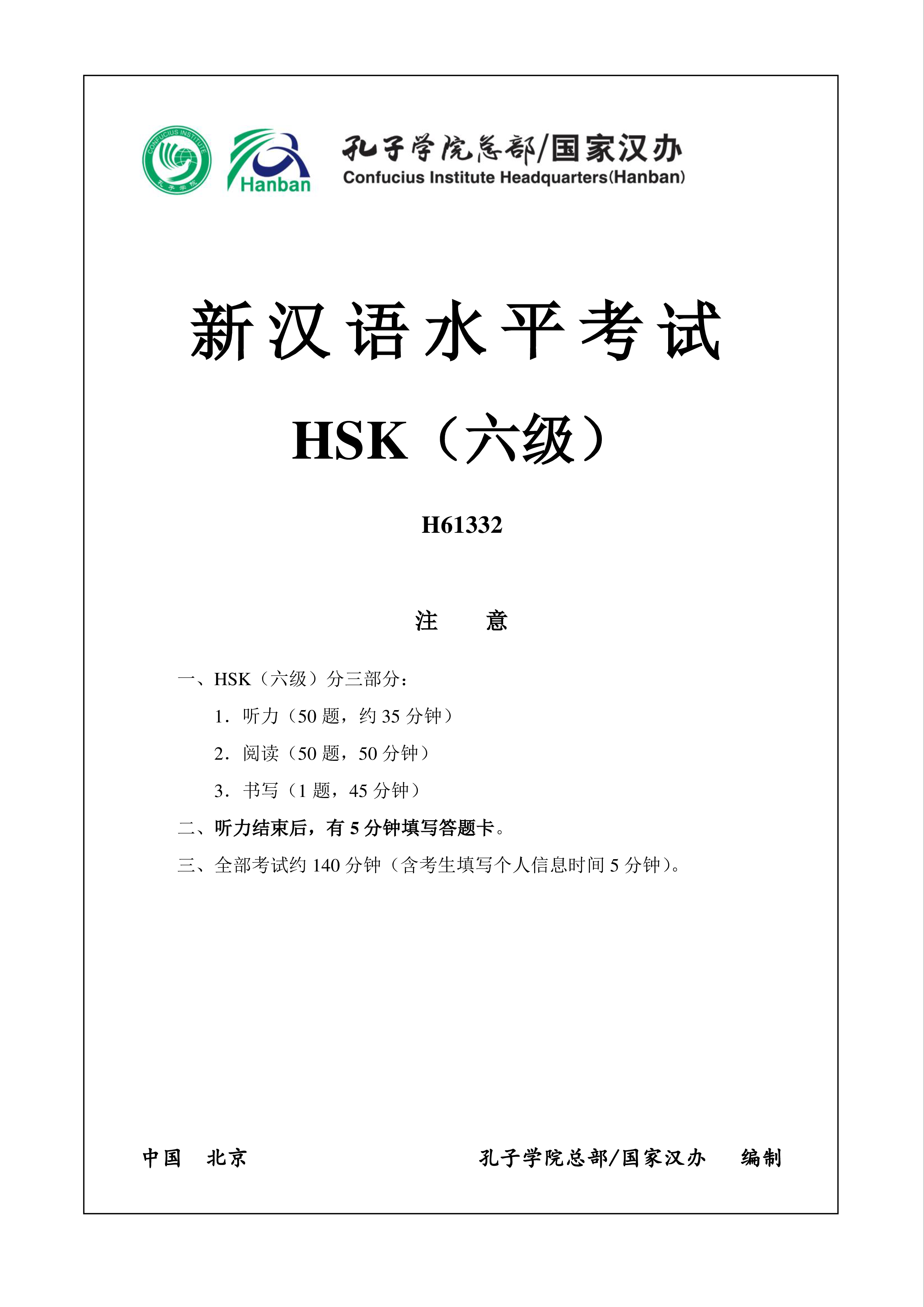 hsk6 chinese exam incl audio, answers # h61332 template