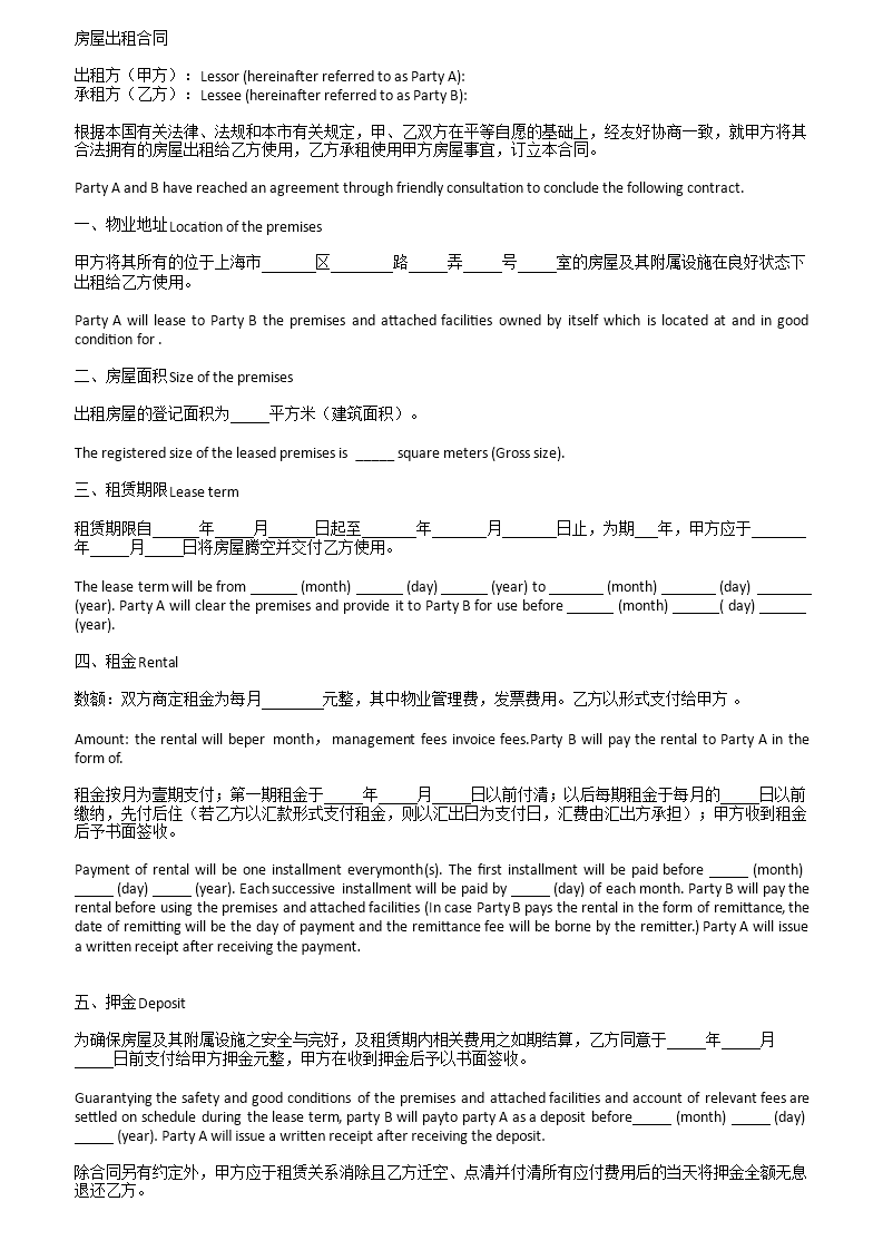 chinese english rental agreement template