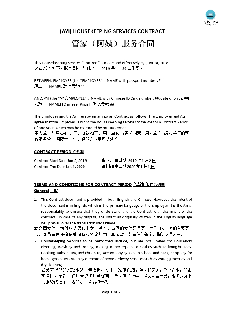 shanghai ayi maid service agreement bilingual template
