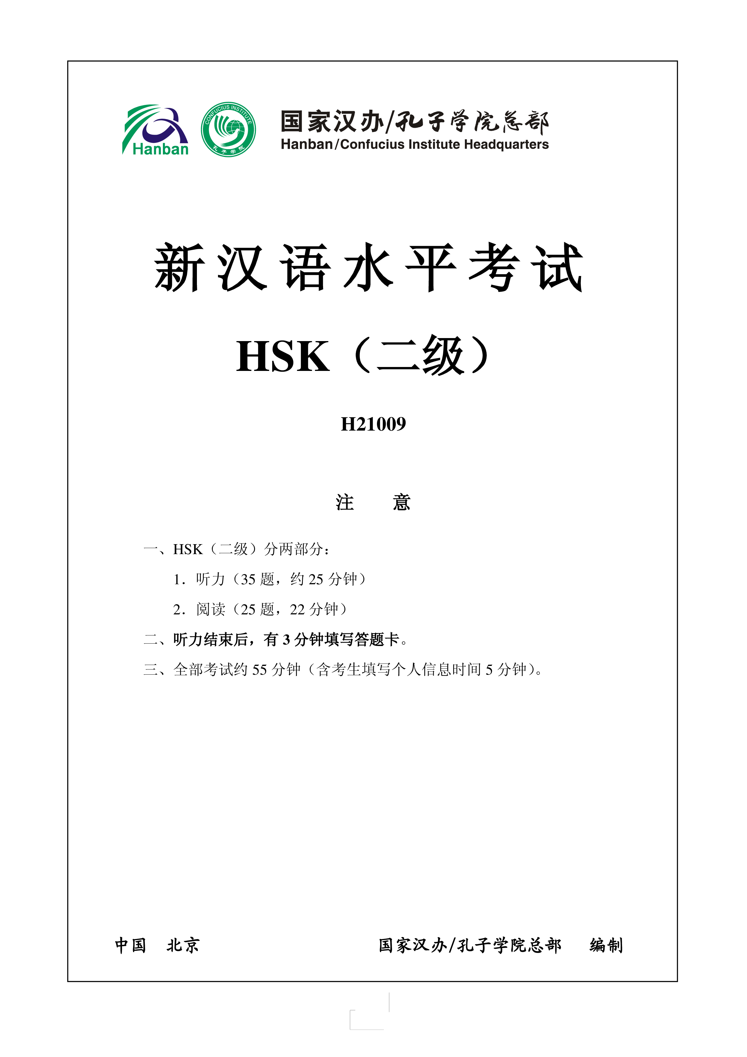 hsk2 chinese exam incl audio and answers #h21009 plantilla imagen principal