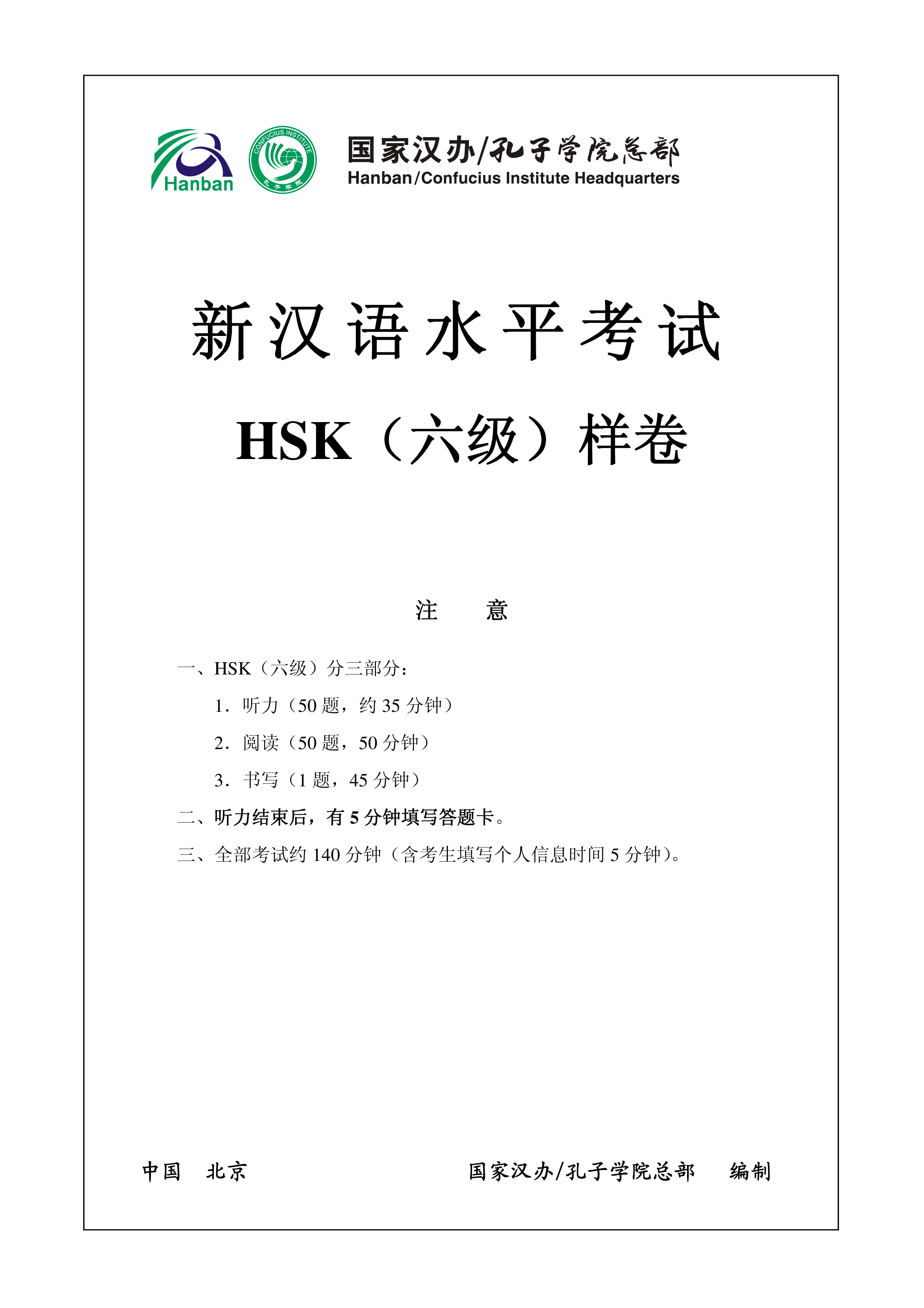 hsk 6 chinese exam incl audio, answers h6-1 template