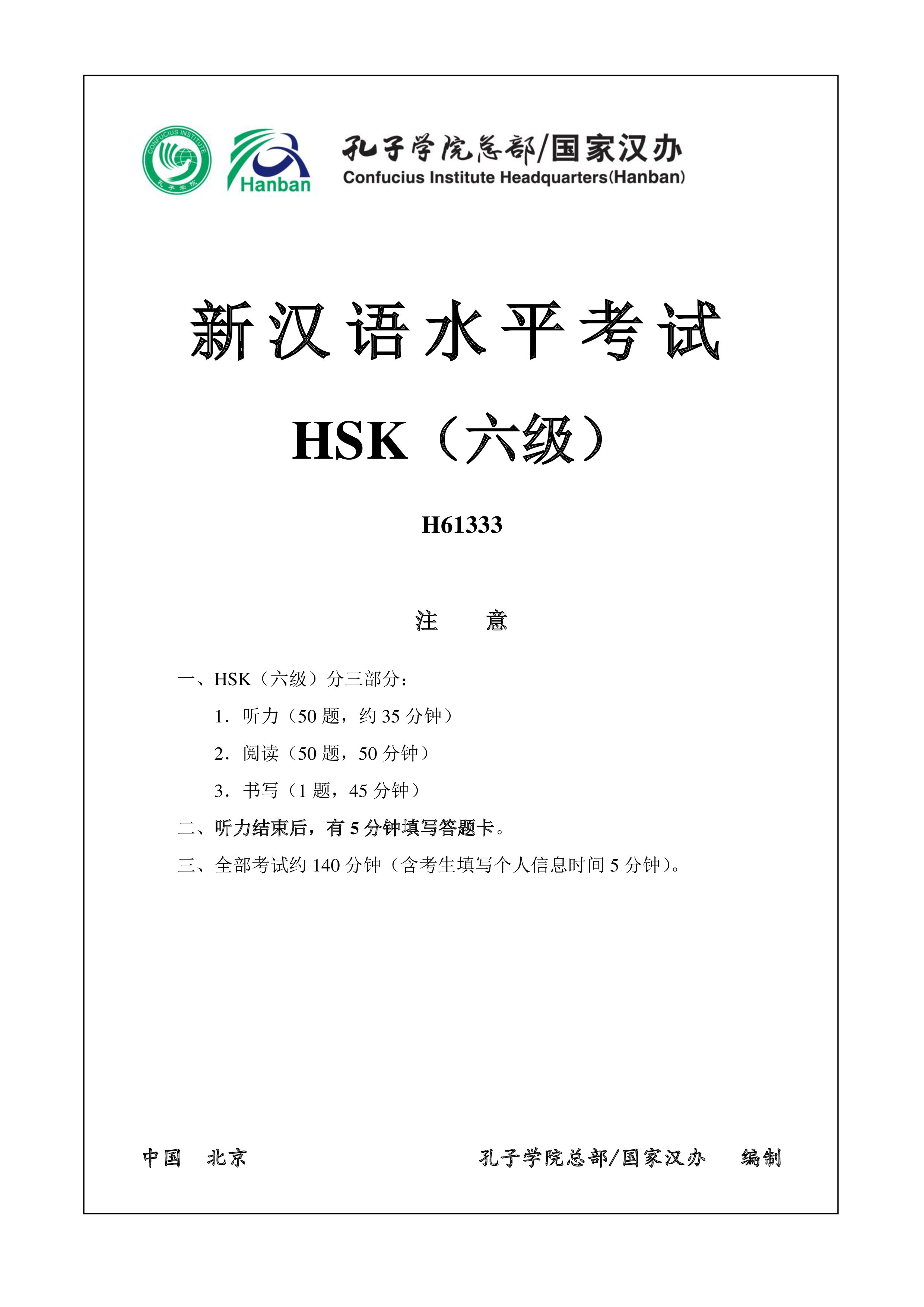 hsk6 chinese exam incl audio, answers # h61333 template