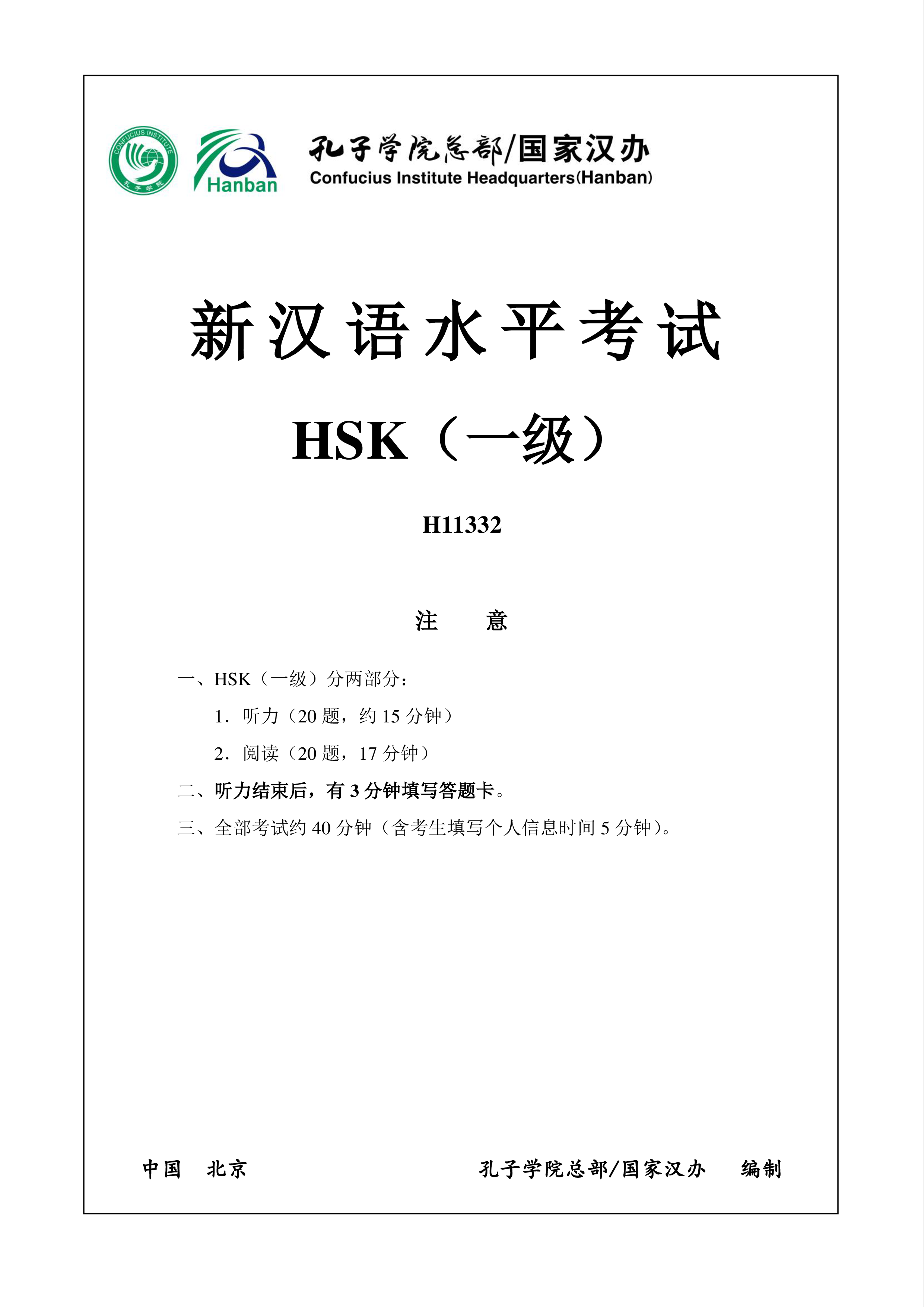 H11332 HSK1 Chinese Exam including Answers main image