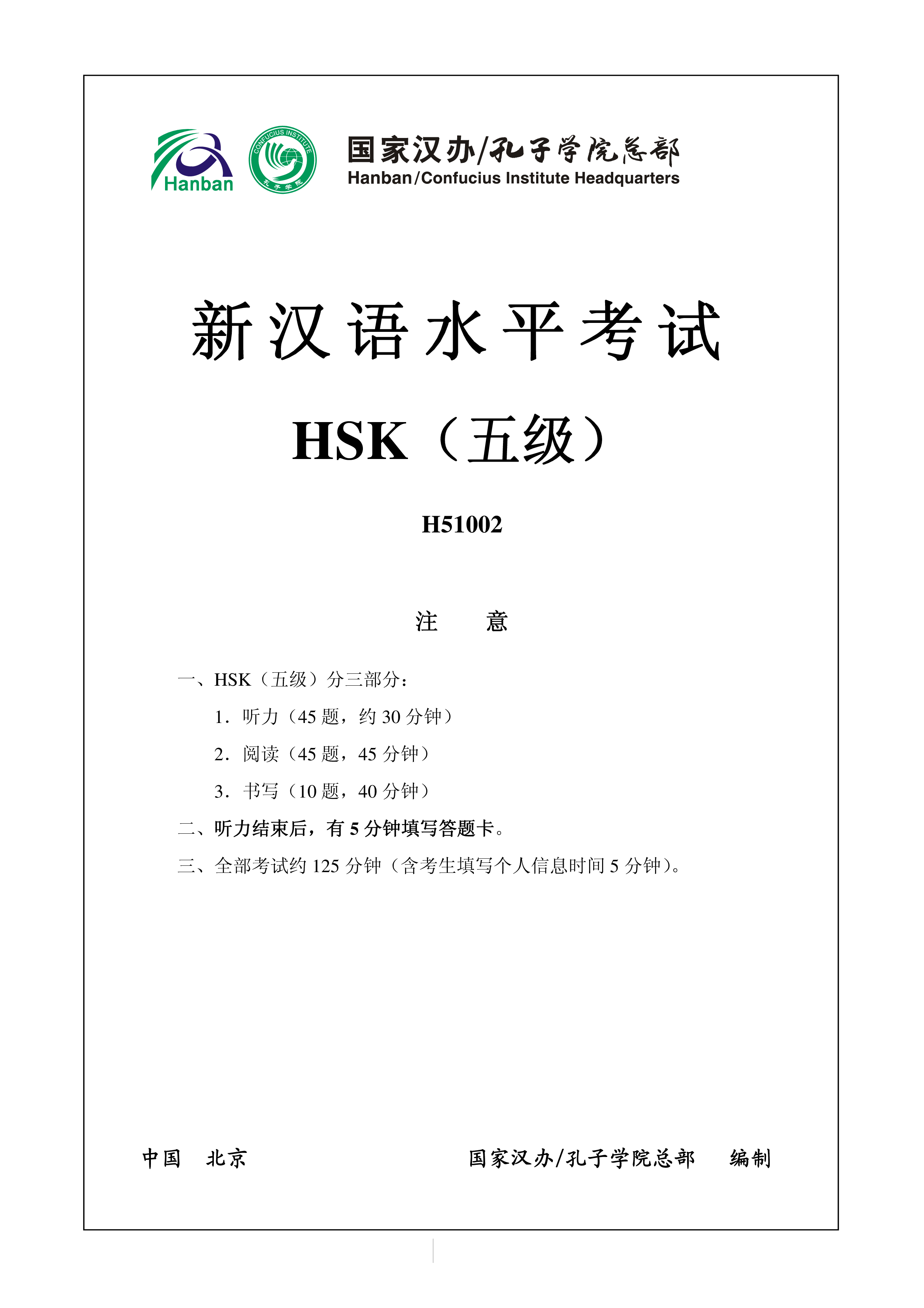 HSK5 H51002 Chinese Exam, including Audio and Answers main image