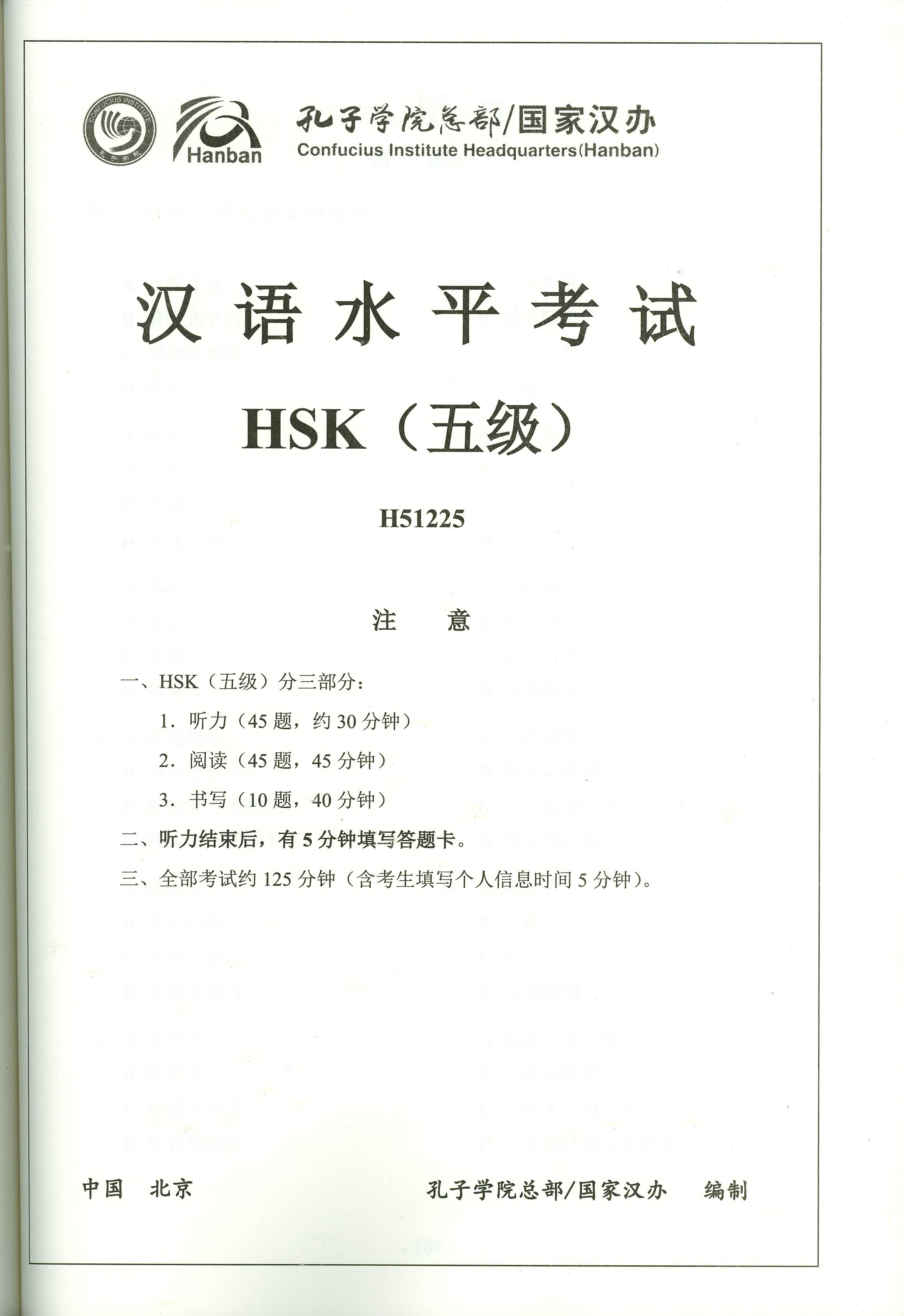 hsk5 h51225 official exam paper voorbeeld afbeelding 