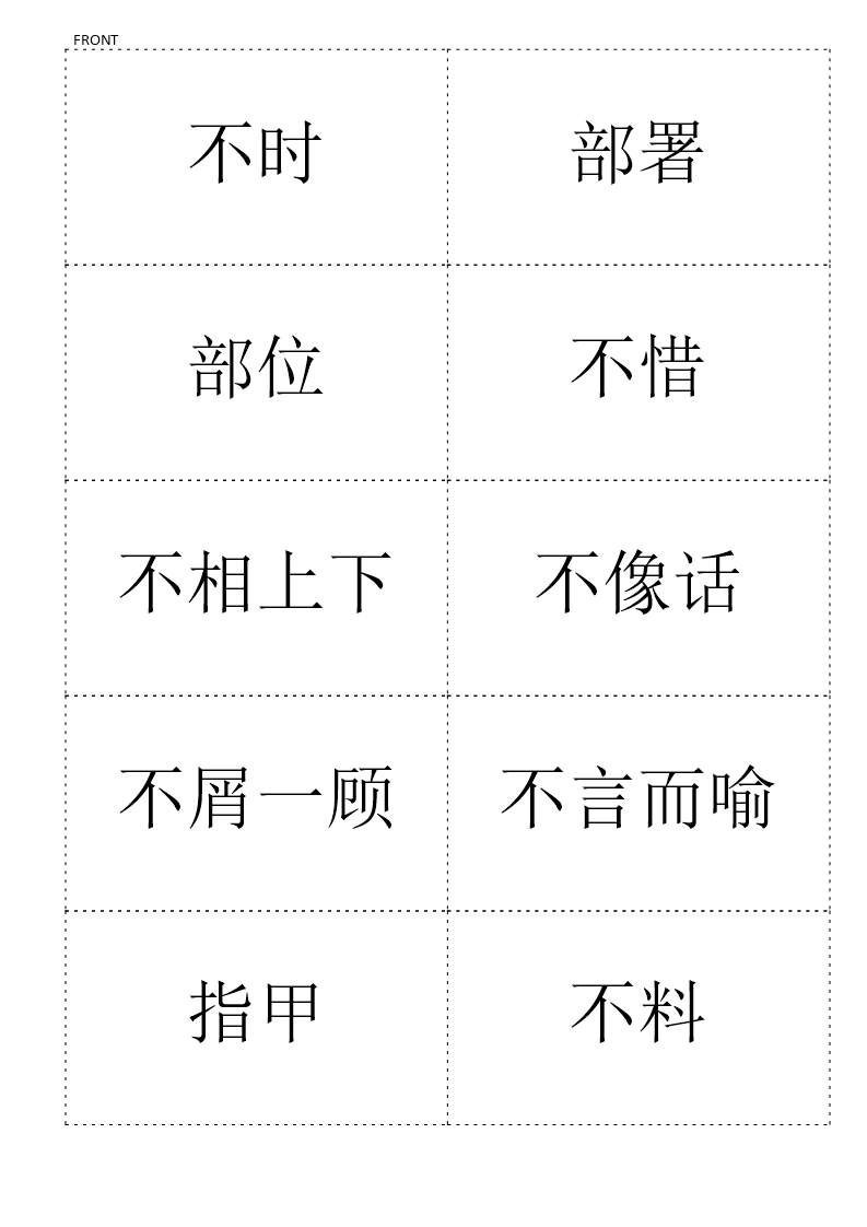 chinese hsk flashcards 6 part 2 template