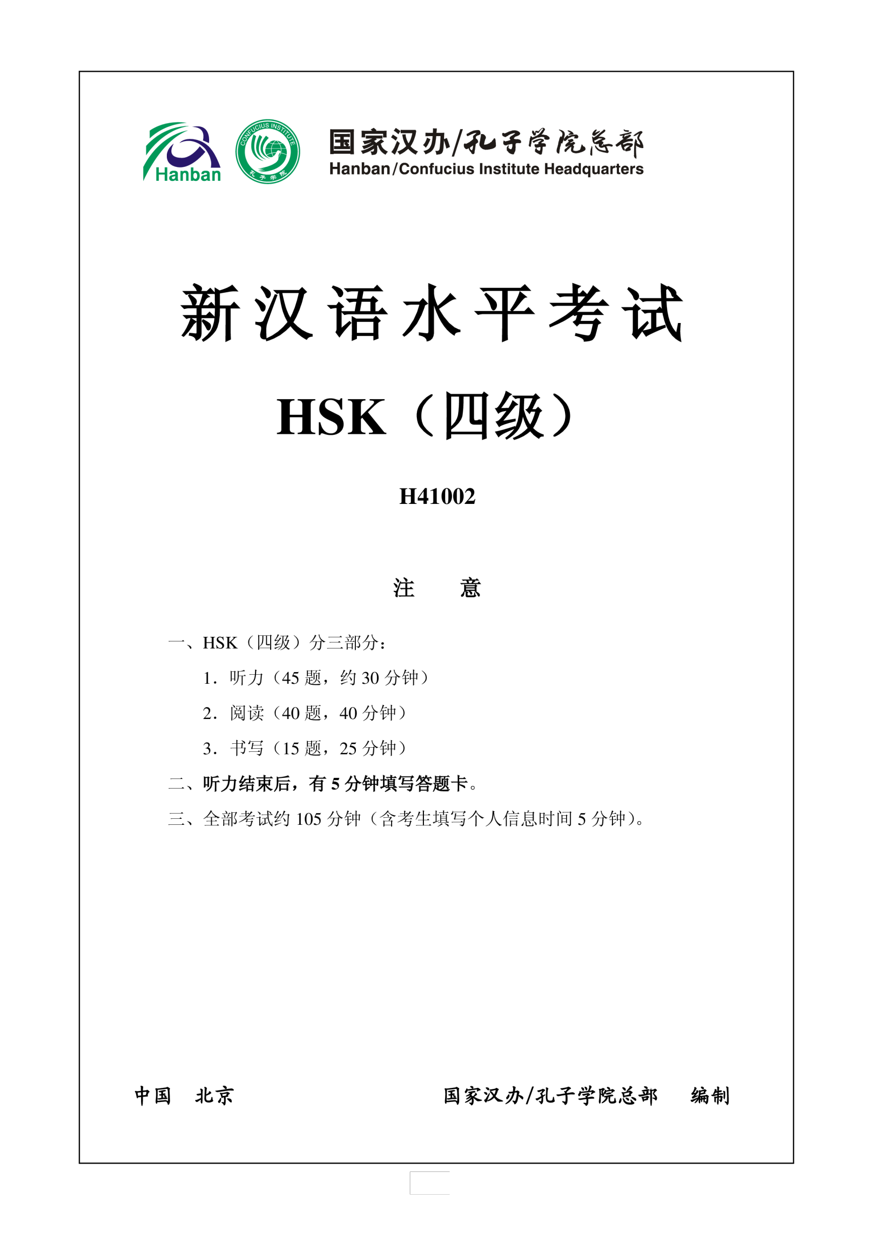 template preview imageHSK4 Chinese Exam including Answers # HSK H41002
