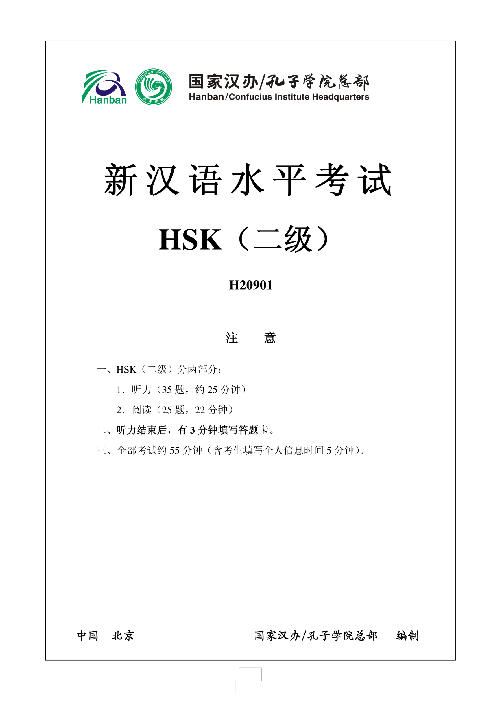 template preview imageHSK2 Chinese Exam including Answers H20901