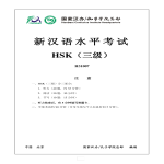 template topic preview image HSK 3 H31007 Exam Paper