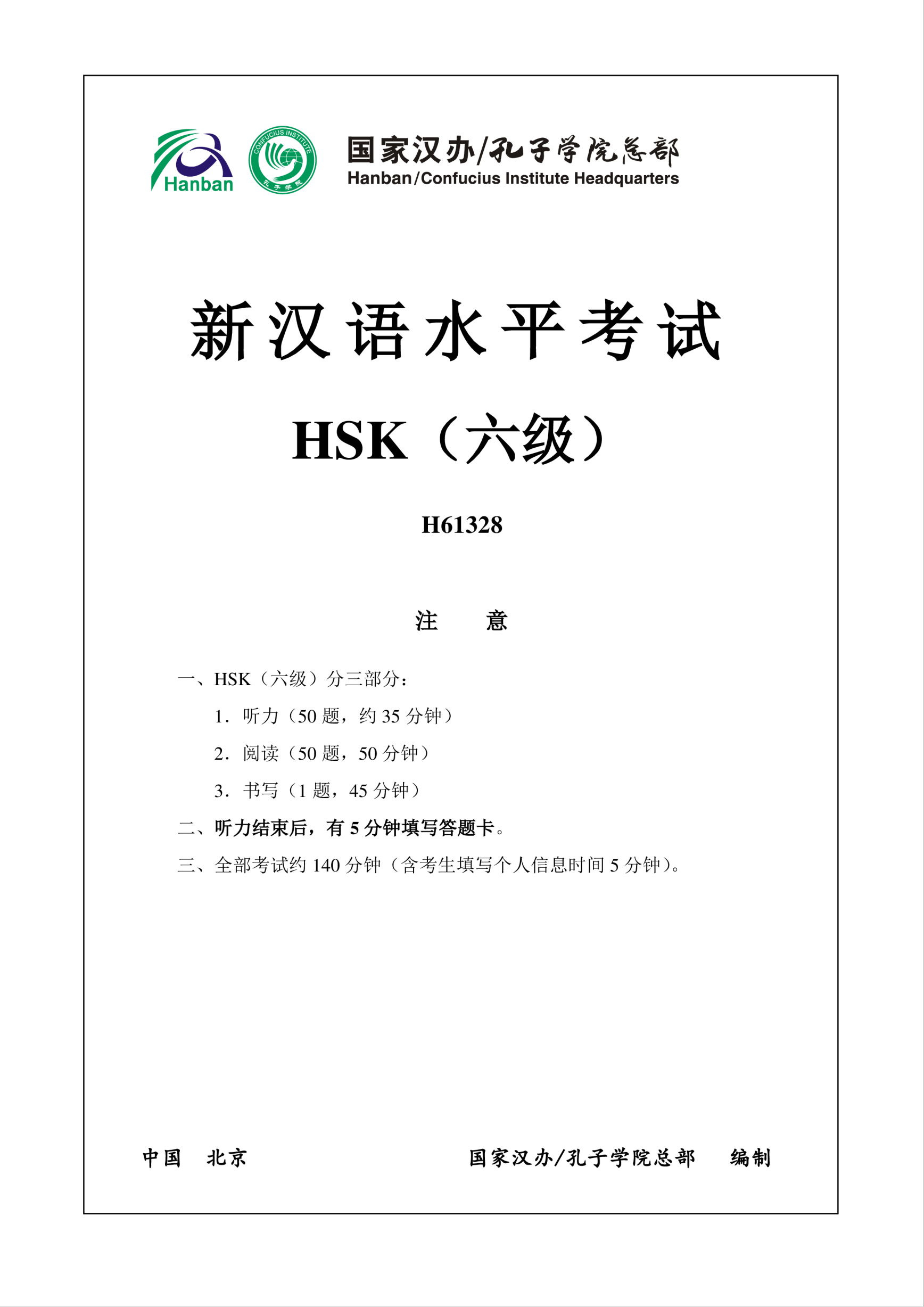 template preview imageHSK6 Chinese Exam incl Audio, Answers H61328