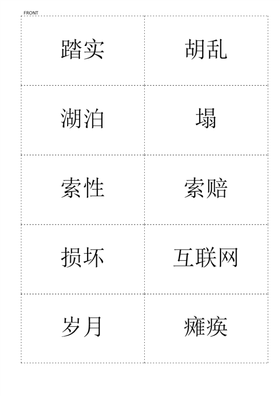 template topic preview image Chinese HSK Flashcards level 6 part 6