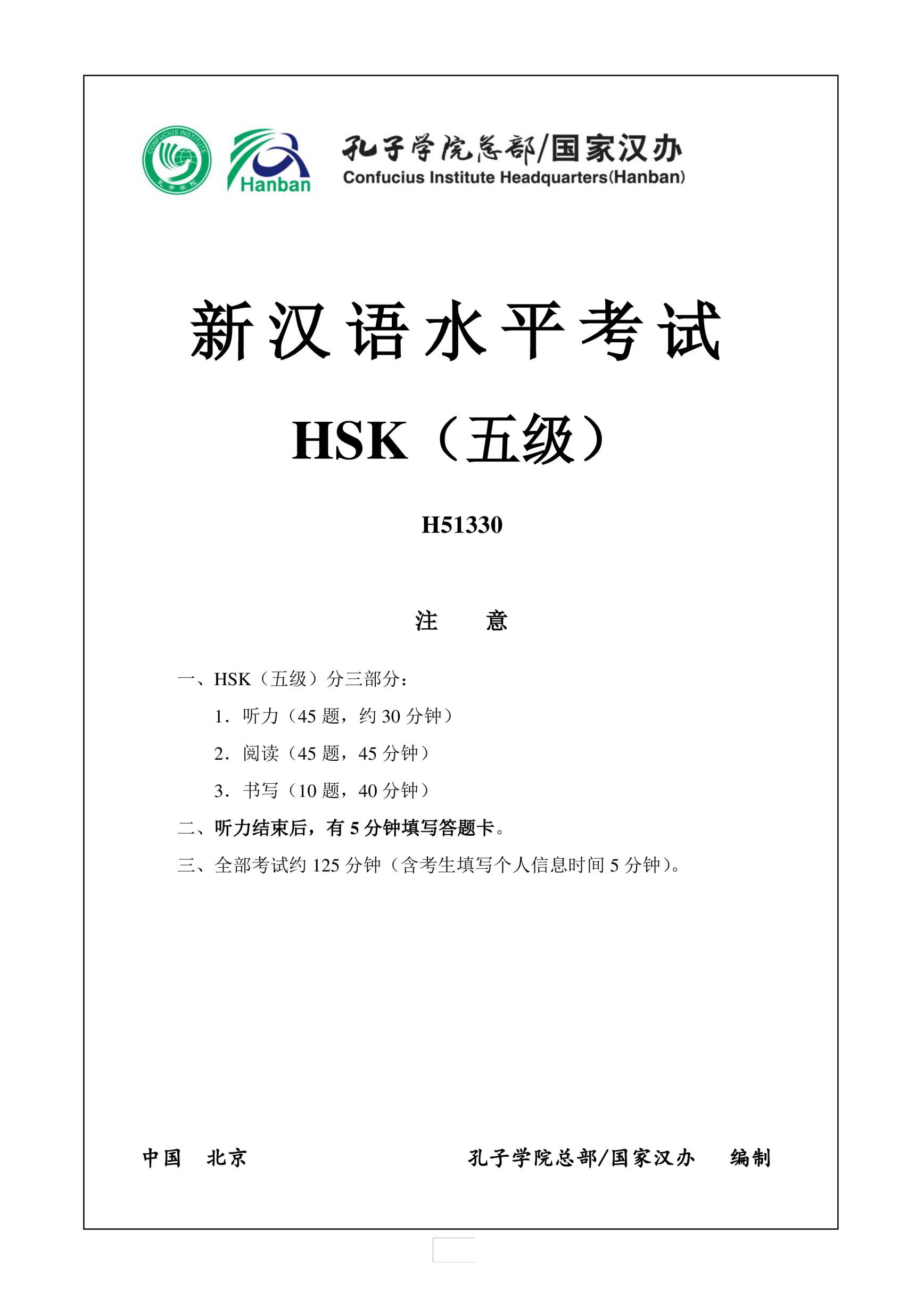 Vorschaubild der VorlageHSK5 Chinese Exam, incl Audio and Answer # H51330