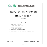 template topic preview image H41007 Chinese Exam HSK 4 incl Audio and Answers