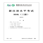 template topic preview image HSK 3 H31111 Exam Paper