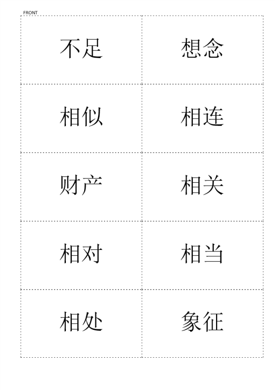 template preview imageFree Chinese HSK5 Flashcards 5 part 2
