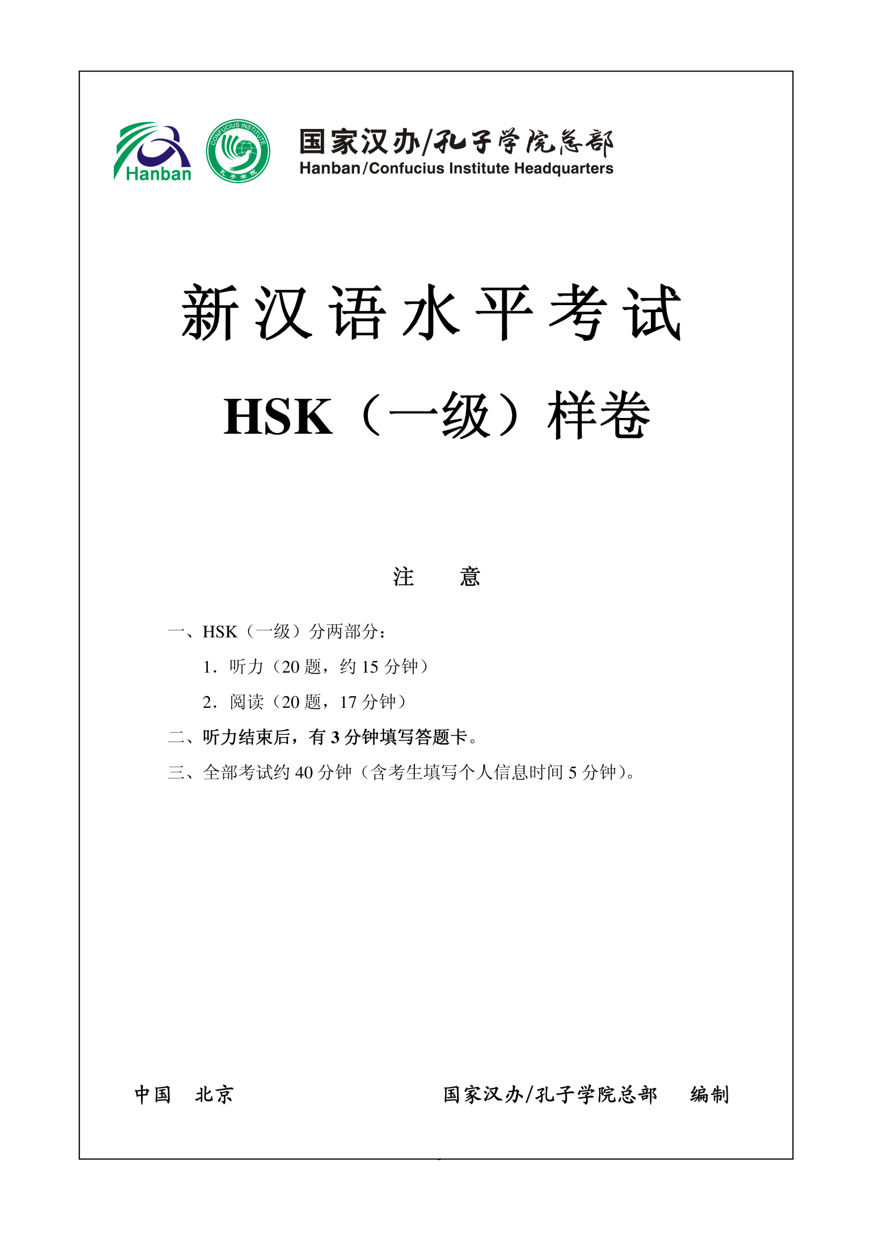 HSK1 Chinese Exam including Answers # HSK1 1-1 gratis en premium templates