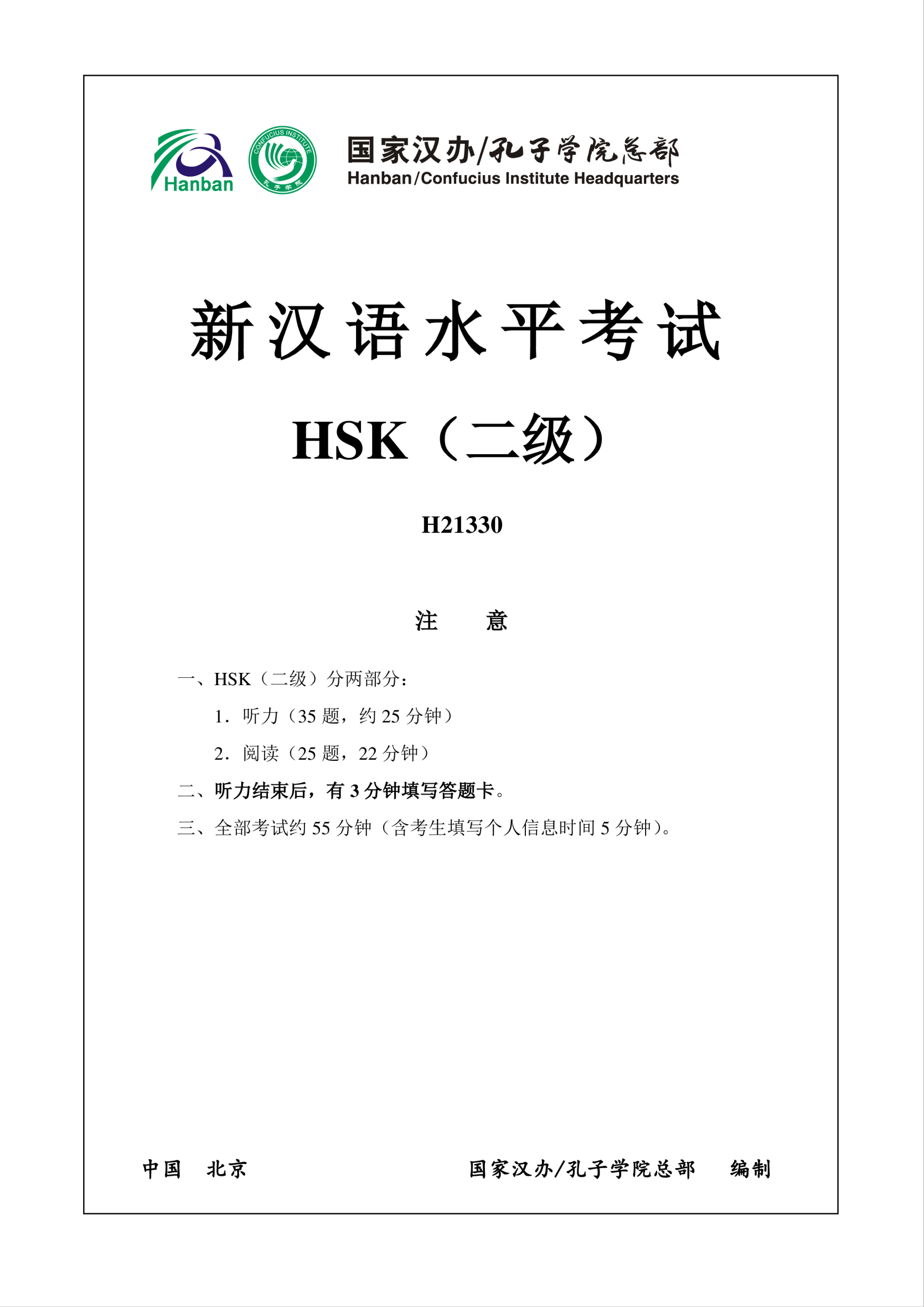 template topic preview image HSK2 H21330 Chinese Exam including Answers, Audio