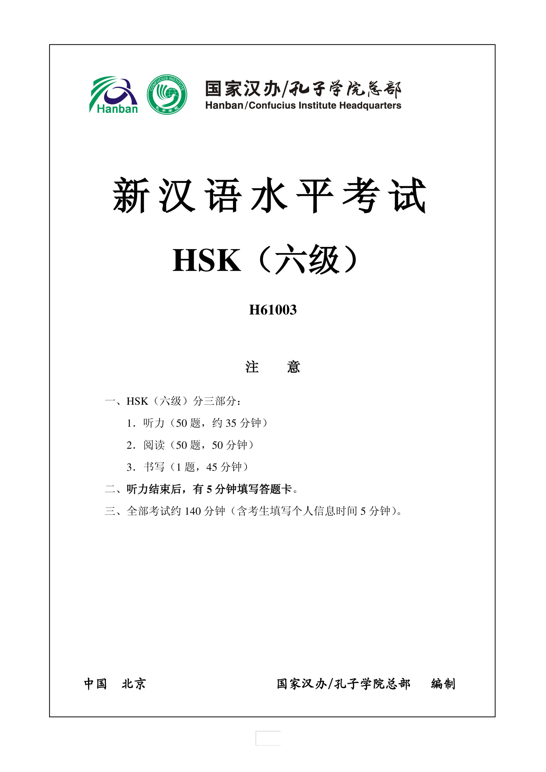 template preview imageHSK6 Chinese Exam incl Audio, Answers # H61003